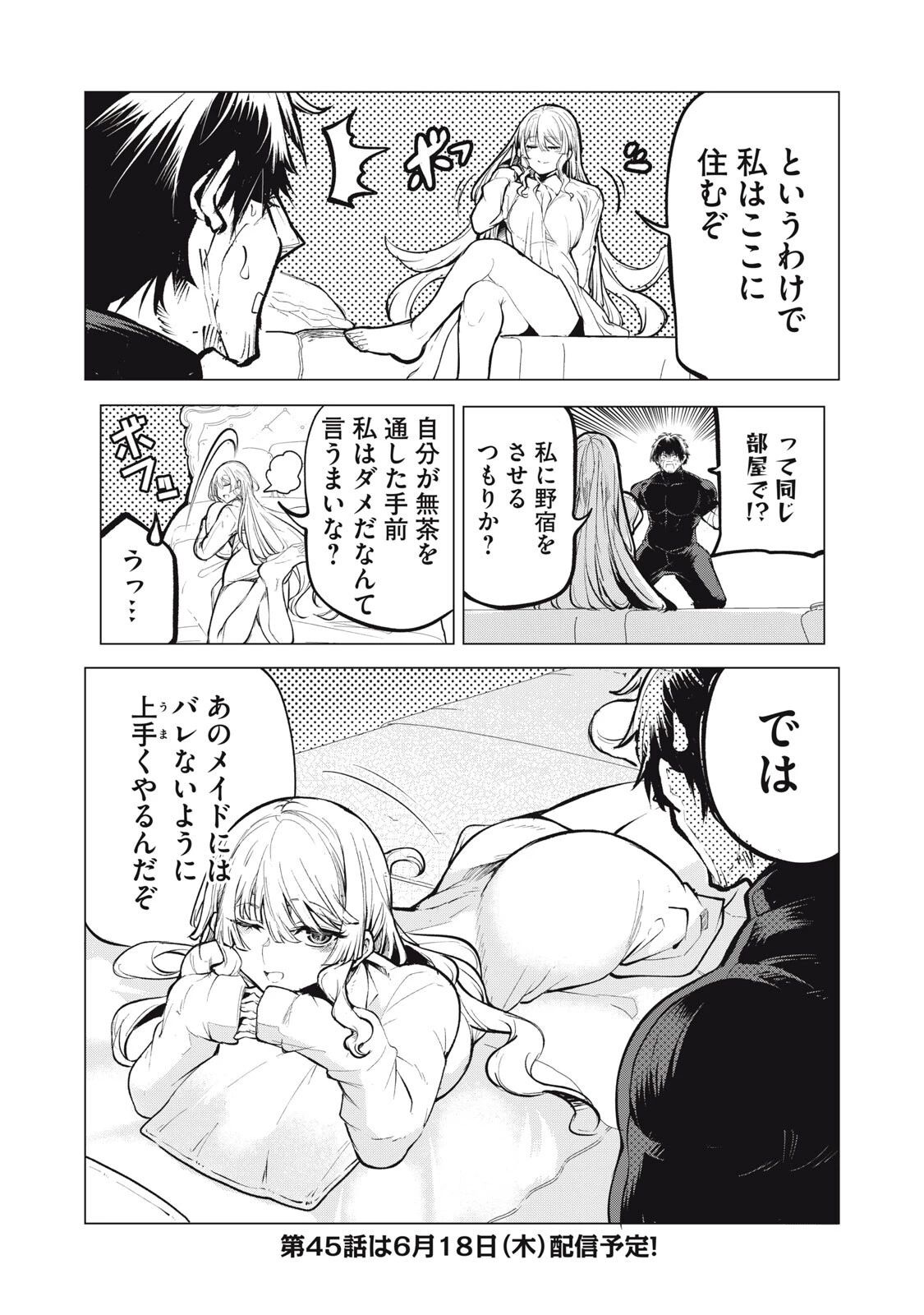 国を追われた竜師さん、拾われた隣国でうっかり無双してしまう。〜弱小国家が大陸最強の竜の楽園になるまで〜 第44話 - 13