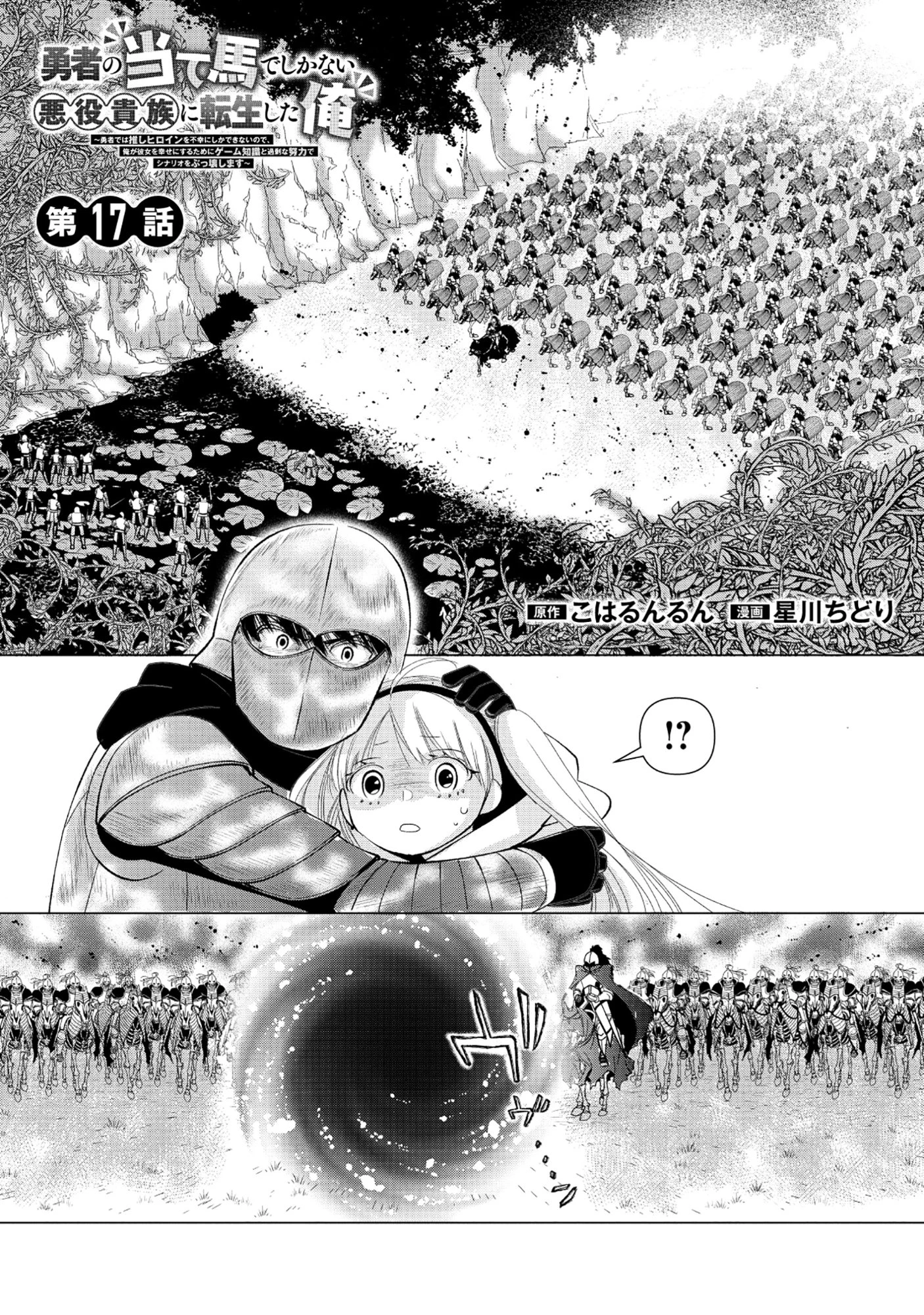勇者の当て馬でしかない悪役貴族に転生した俺 ～勇者では推しヒロインを不幸にしかできないので、俺が彼女を幸せにするためにゲーム知識と過剰な努力でシナリオをぶっ壊します～ 第17話 - 1