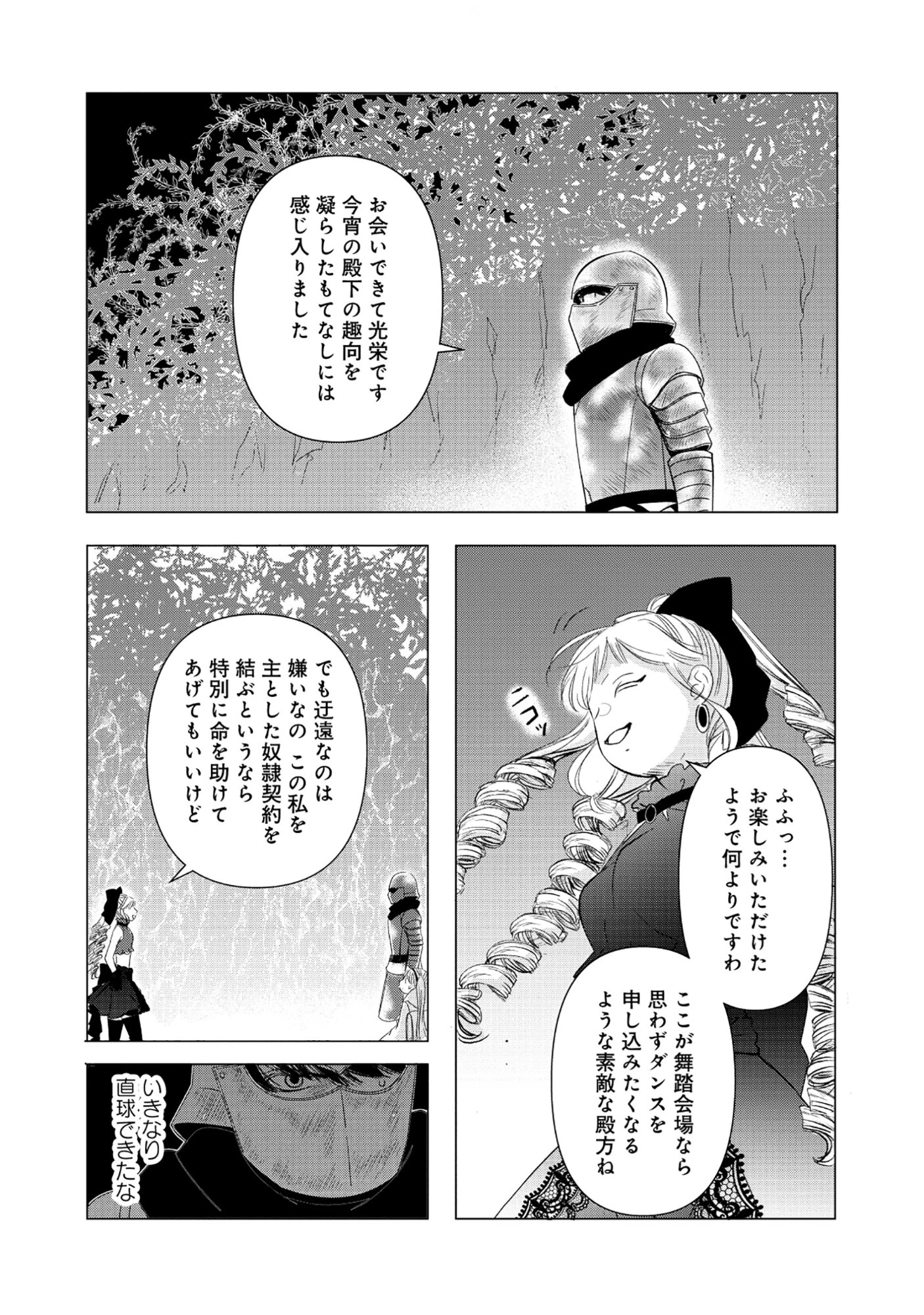 勇者の当て馬でしかない悪役貴族に転生した俺 ～勇者では推しヒロインを不幸にしかできないので、俺が彼女を幸せにするためにゲーム知識と過剰な努力でシナリオをぶっ壊します～ 第17話 - 4