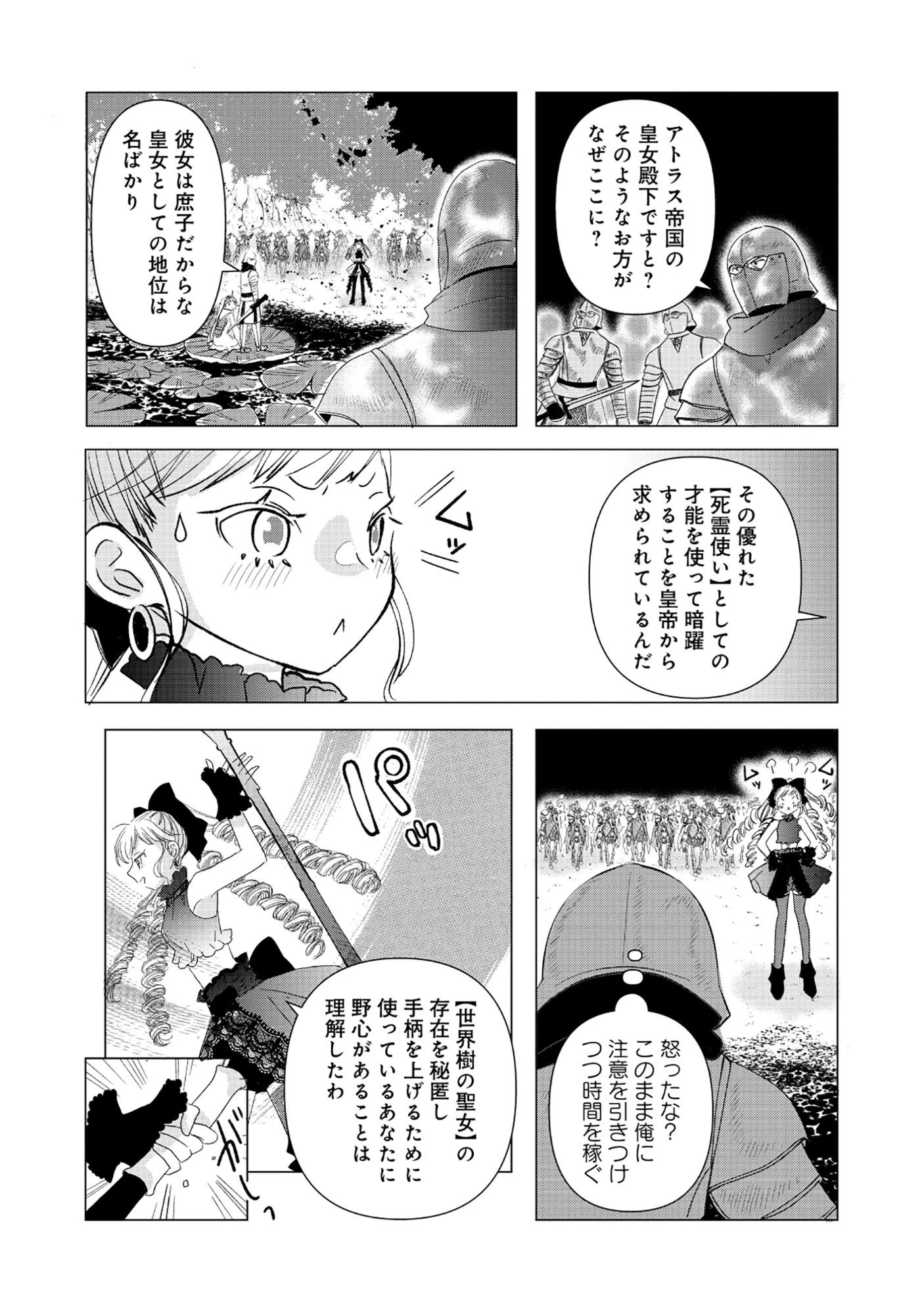勇者の当て馬でしかない悪役貴族に転生した俺 ～勇者では推しヒロインを不幸にしかできないので、俺が彼女を幸せにするためにゲーム知識と過剰な努力でシナリオをぶっ壊します～ 第17話 - 5