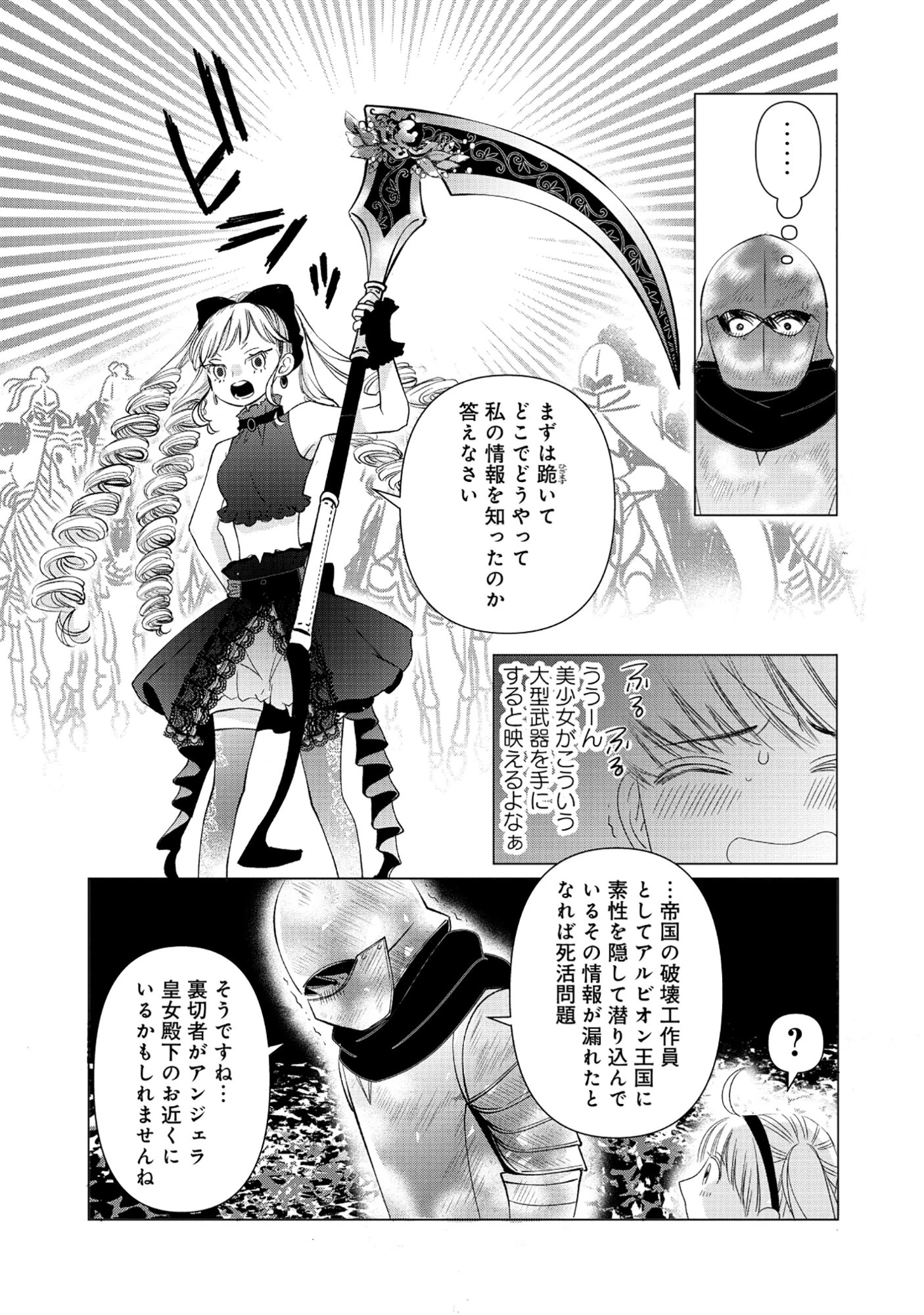 勇者の当て馬でしかない悪役貴族に転生した俺 ～勇者では推しヒロインを不幸にしかできないので、俺が彼女を幸せにするためにゲーム知識と過剰な努力でシナリオをぶっ壊します～ 第17話 - 6
