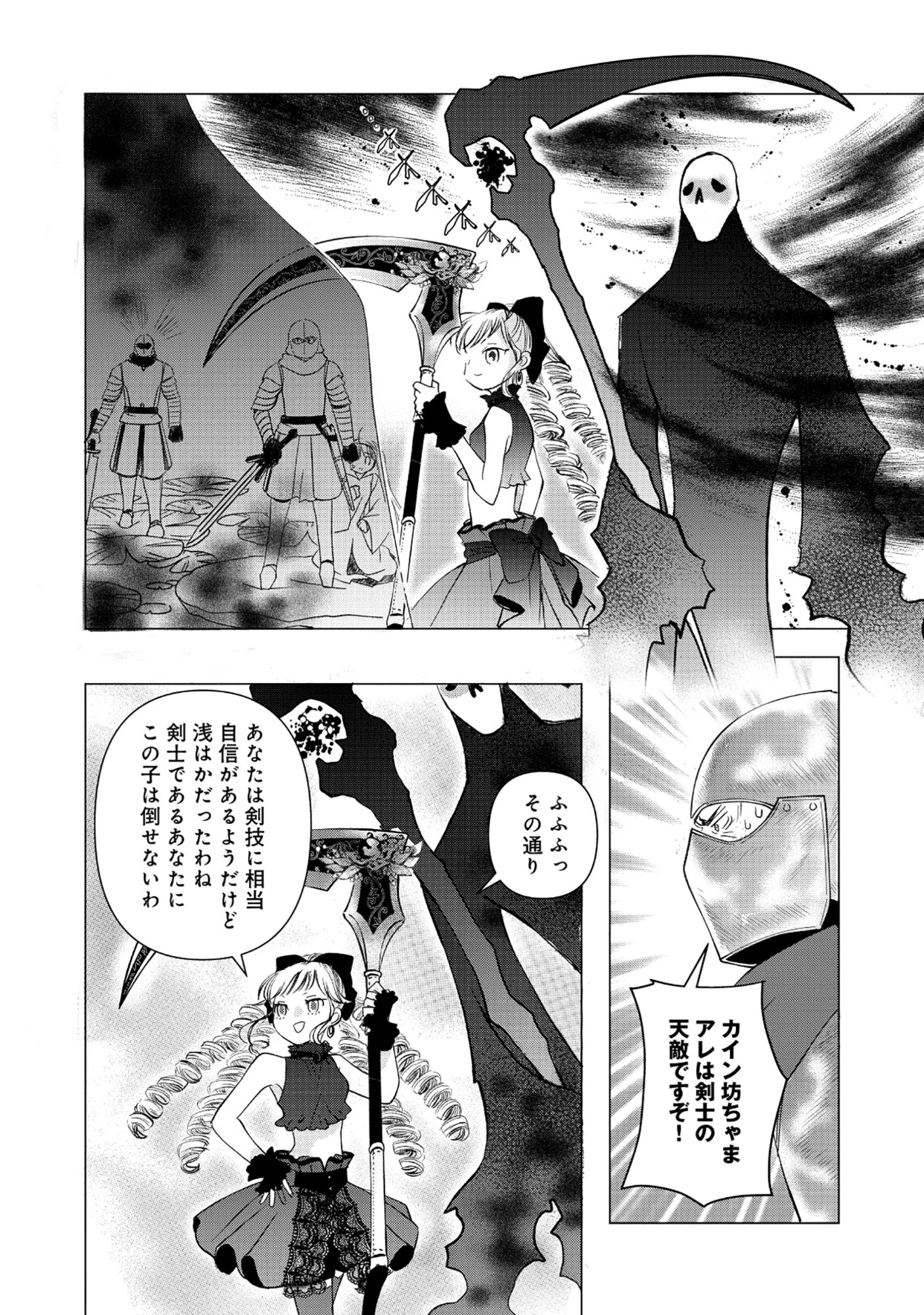 勇者の当て馬でしかない悪役貴族に転生した俺 ～勇者では推しヒロインを不幸にしかできないので、俺が彼女を幸せにするためにゲーム知識と過剰な努力でシナリオをぶっ壊します～ 第17話 - 8