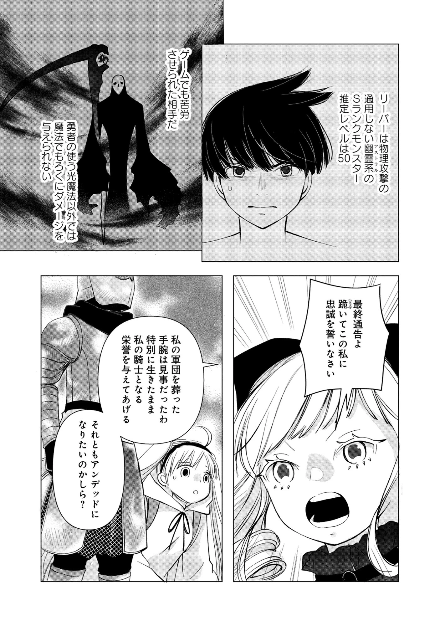 勇者の当て馬でしかない悪役貴族に転生した俺 ～勇者では推しヒロインを不幸にしかできないので、俺が彼女を幸せにするためにゲーム知識と過剰な努力でシナリオをぶっ壊します～ 第17話 - 9