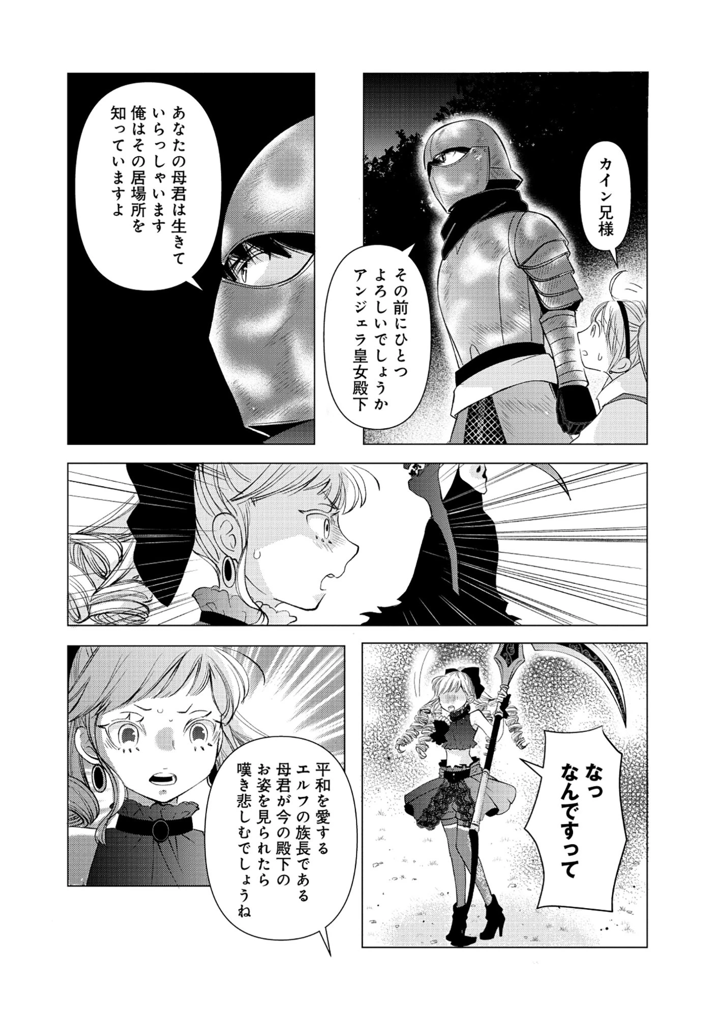 勇者の当て馬でしかない悪役貴族に転生した俺 ～勇者では推しヒロインを不幸にしかできないので、俺が彼女を幸せにするためにゲーム知識と過剰な努力でシナリオをぶっ壊します～ 第17話 - 10