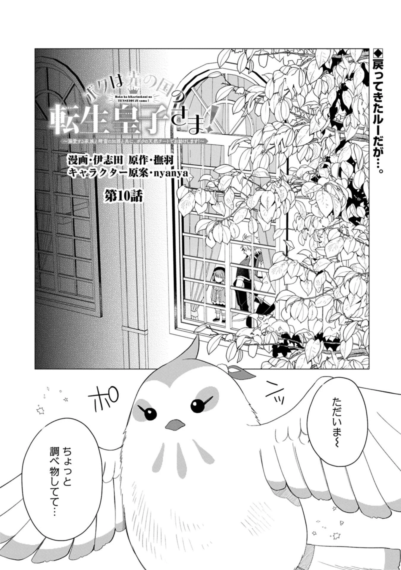 ボクは光の国の転生皇子さま!～溺愛する家族と精霊の加護と共に、ボクの天然チートでお助けします!～ 第10話 - 1