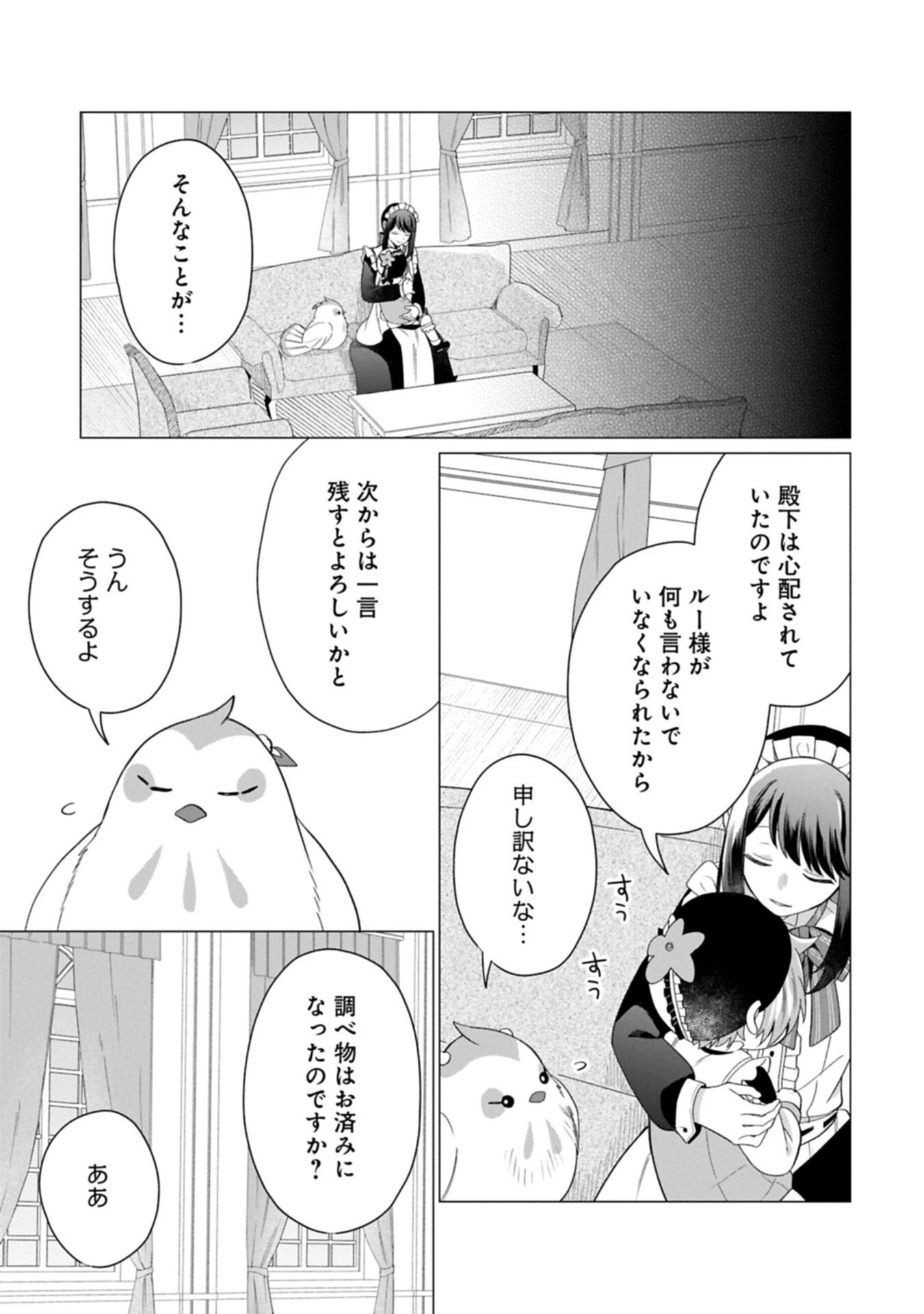ボクは光の国の転生皇子さま!～溺愛する家族と精霊の加護と共に、ボクの天然チートでお助けします!～ 第10話 - 7