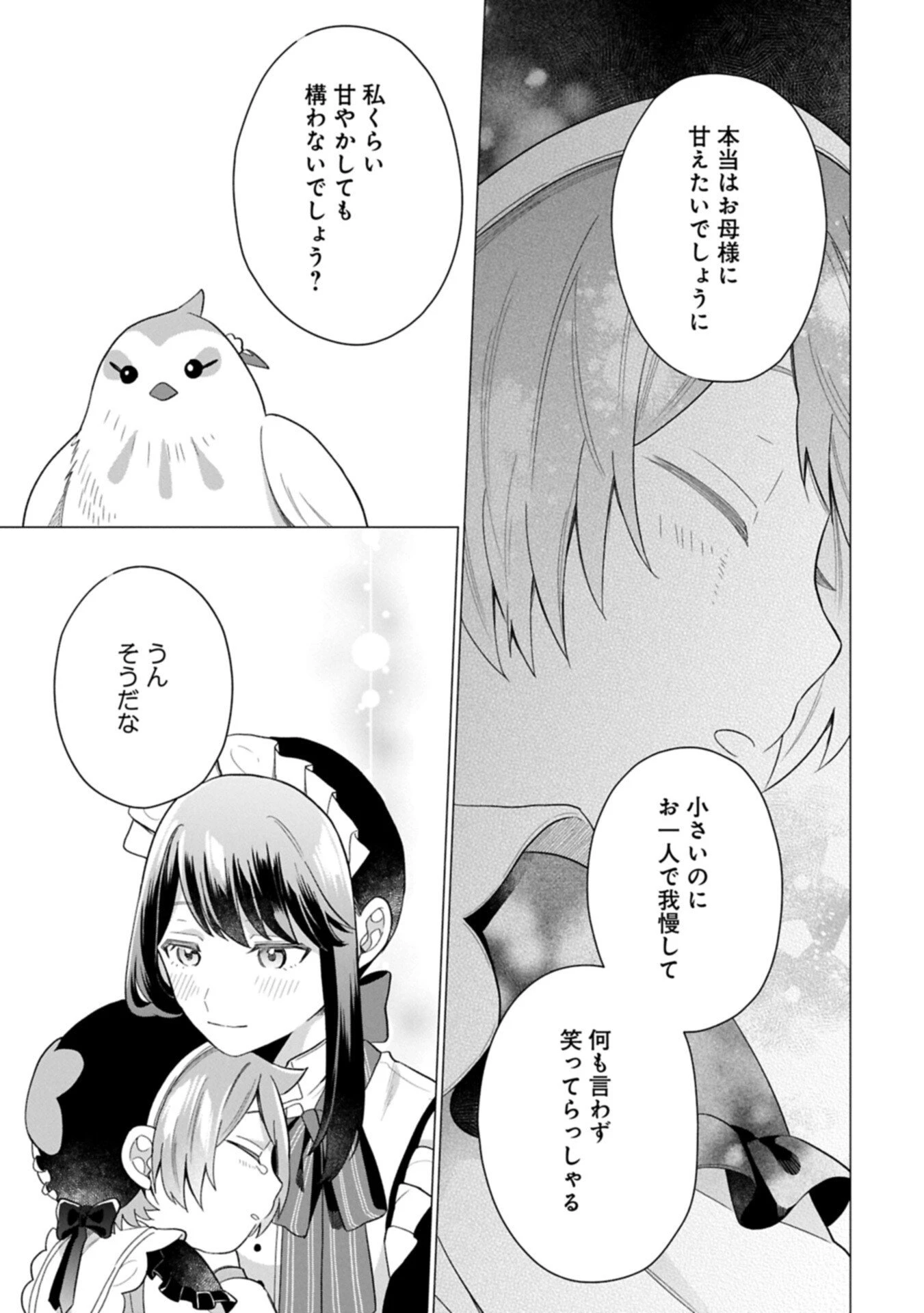 ボクは光の国の転生皇子さま!～溺愛する家族と精霊の加護と共に、ボクの天然チートでお助けします!～ 第10話 - 9