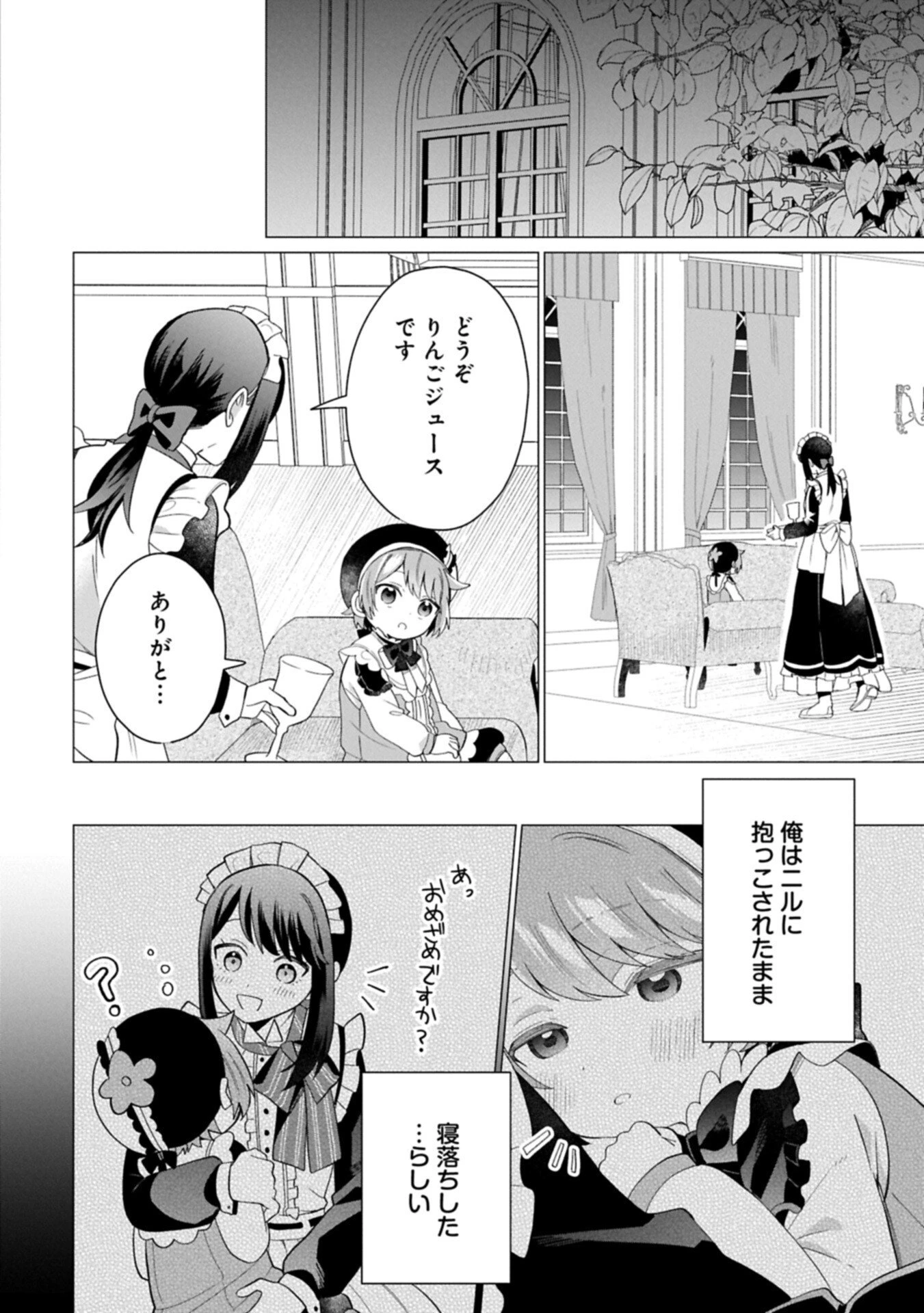 ボクは光の国の転生皇子さま!～溺愛する家族と精霊の加護と共に、ボクの天然チートでお助けします!～ 第10話 - 10
