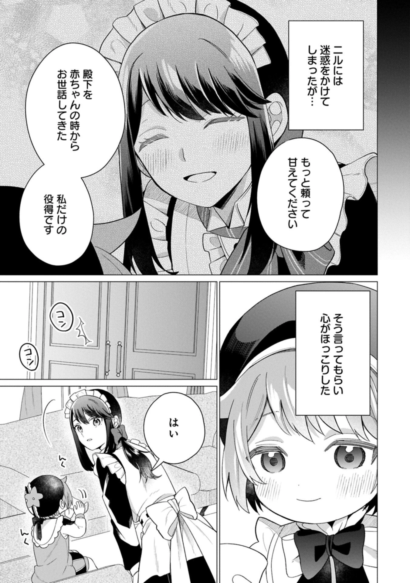 ボクは光の国の転生皇子さま!～溺愛する家族と精霊の加護と共に、ボクの天然チートでお助けします!～ 第10話 - 11