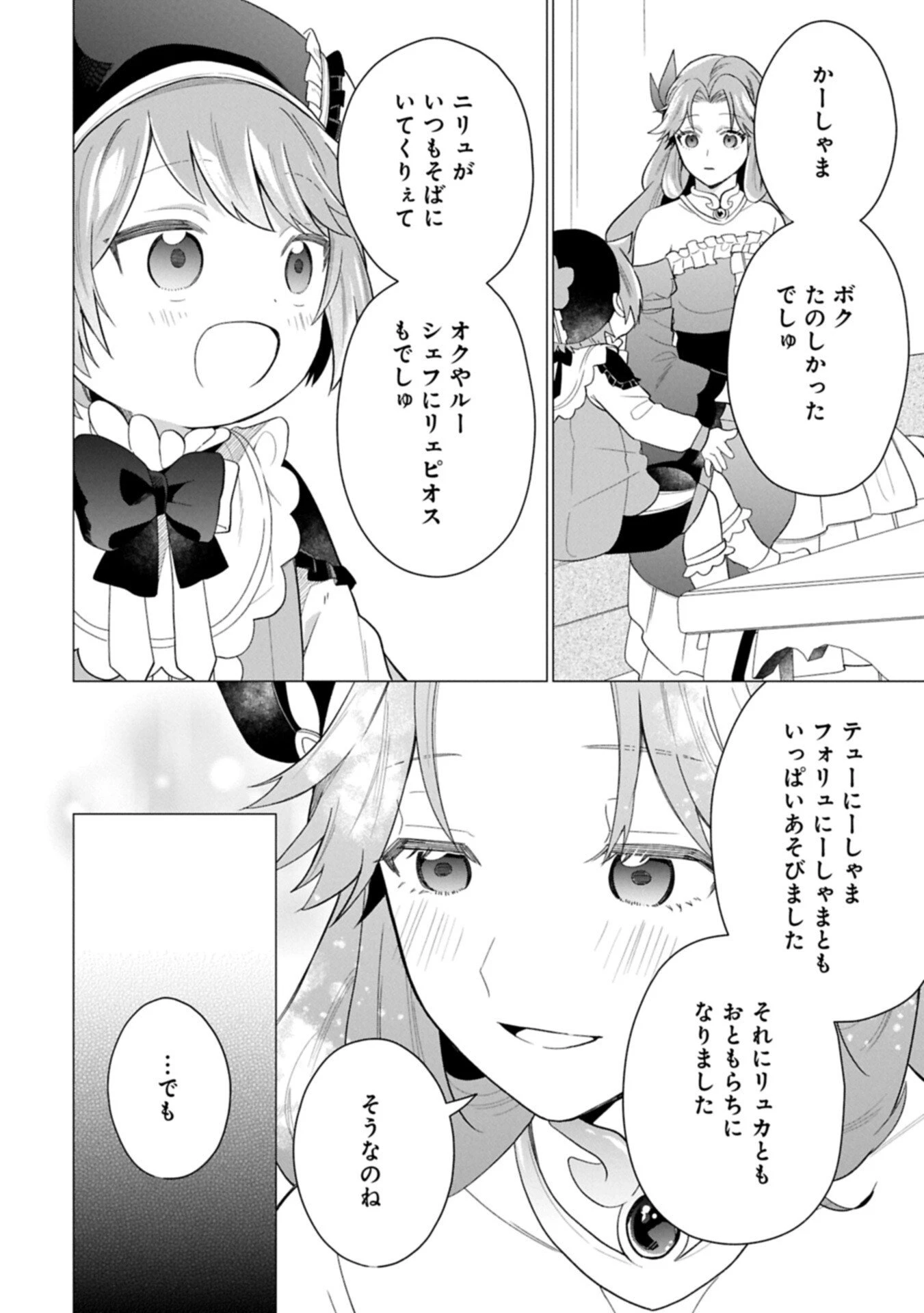 ボクは光の国の転生皇子さま!～溺愛する家族と精霊の加護と共に、ボクの天然チートでお助けします!～ 第10話 - 16
