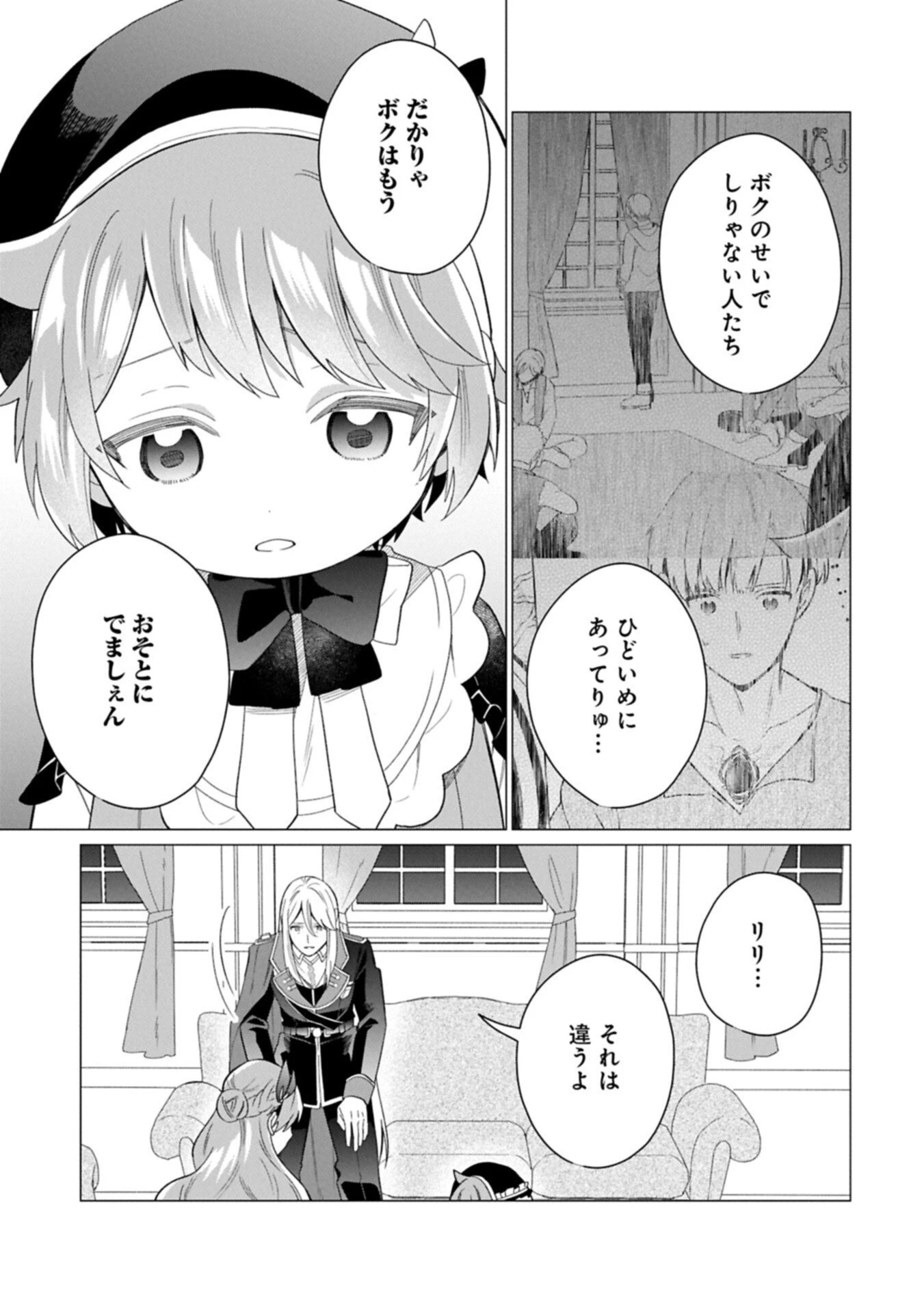 ボクは光の国の転生皇子さま!～溺愛する家族と精霊の加護と共に、ボクの天然チートでお助けします!～ 第10話 - 17