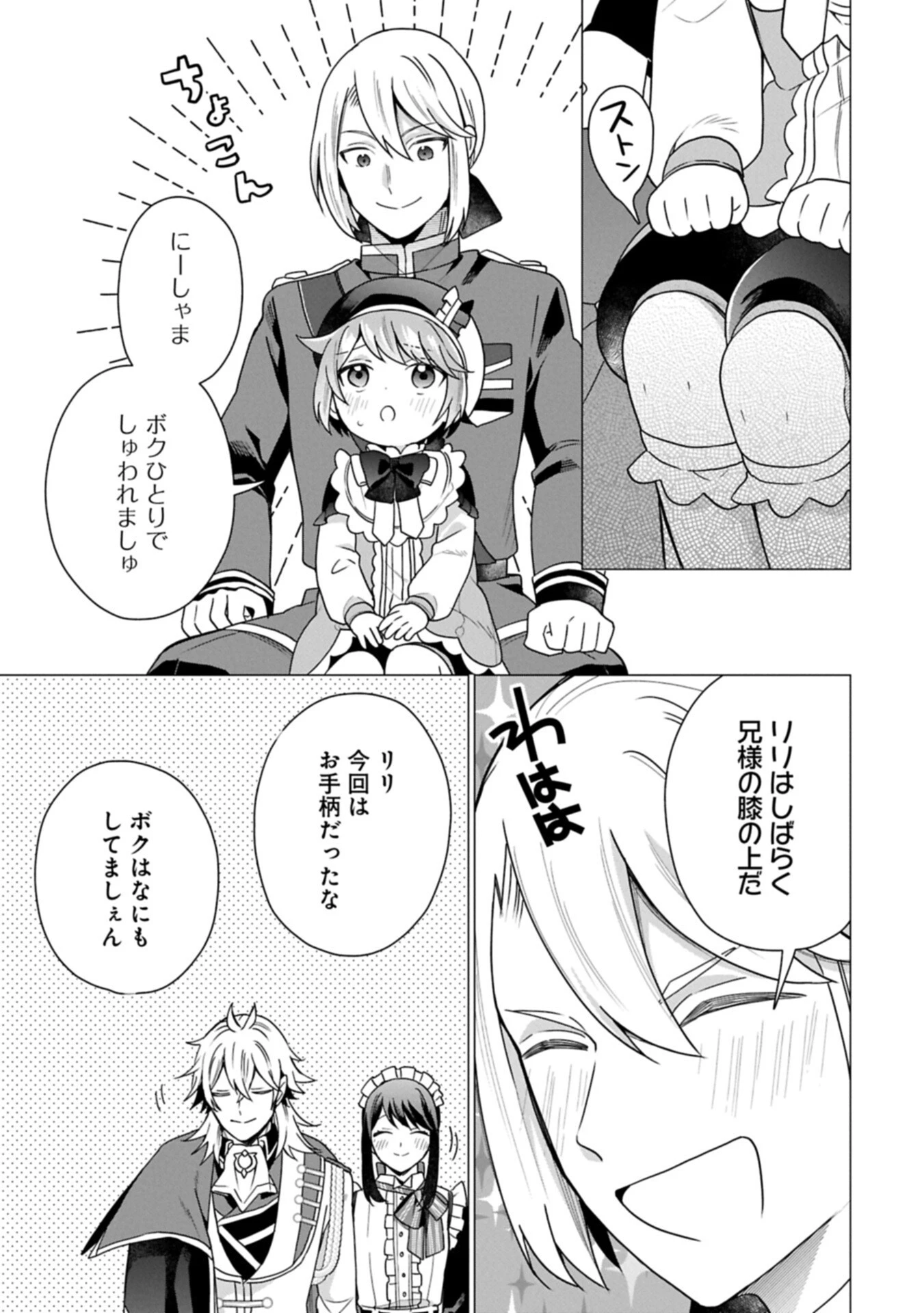 ボクは光の国の転生皇子さま!～溺愛する家族と精霊の加護と共に、ボクの天然チートでお助けします!～ 第8話 - 3