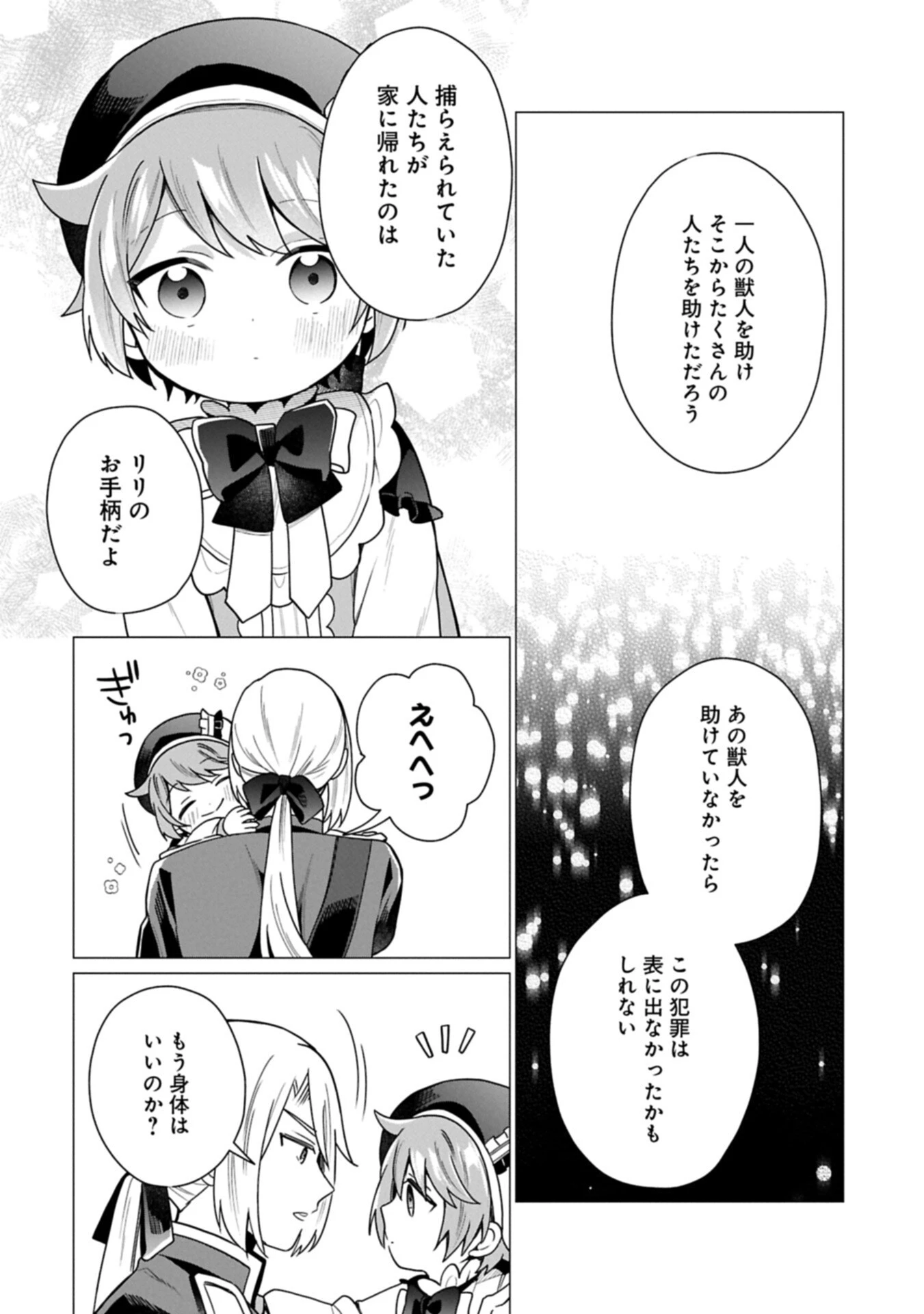 ボクは光の国の転生皇子さま!～溺愛する家族と精霊の加護と共に、ボクの天然チートでお助けします!～ 第8話 - 4