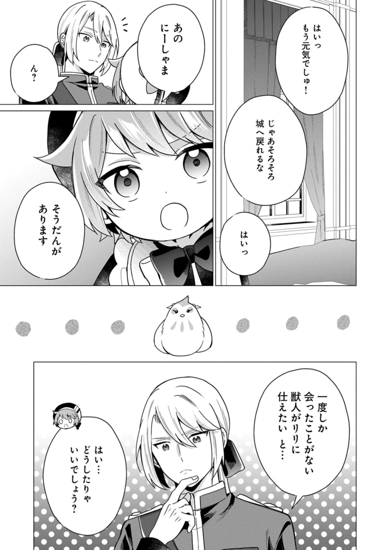 ボクは光の国の転生皇子さま!～溺愛する家族と精霊の加護と共に、ボクの天然チートでお助けします!～ 第8話 - 5