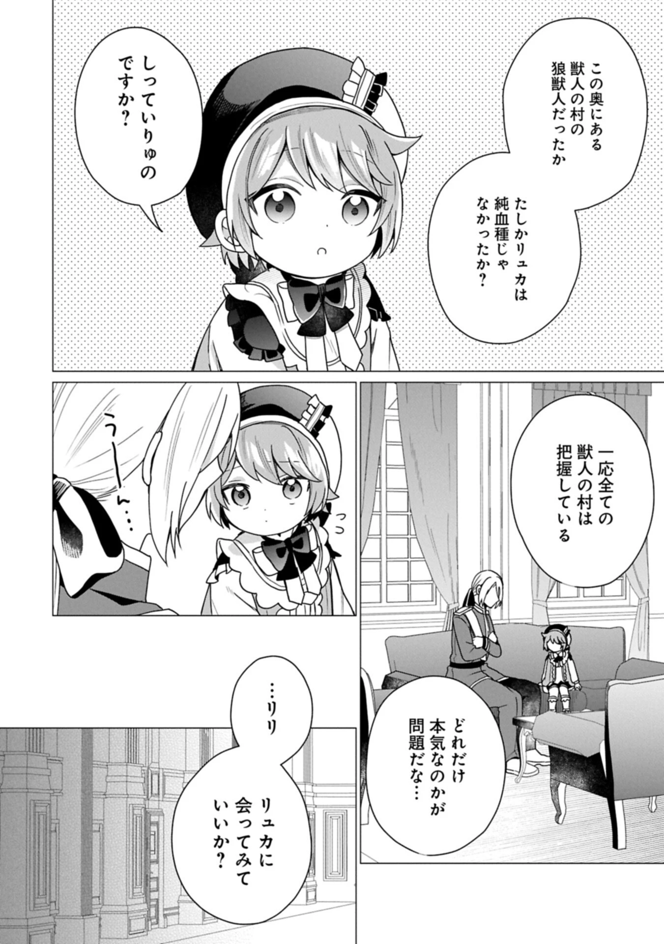 ボクは光の国の転生皇子さま!～溺愛する家族と精霊の加護と共に、ボクの天然チートでお助けします!～ 第8話 - 6