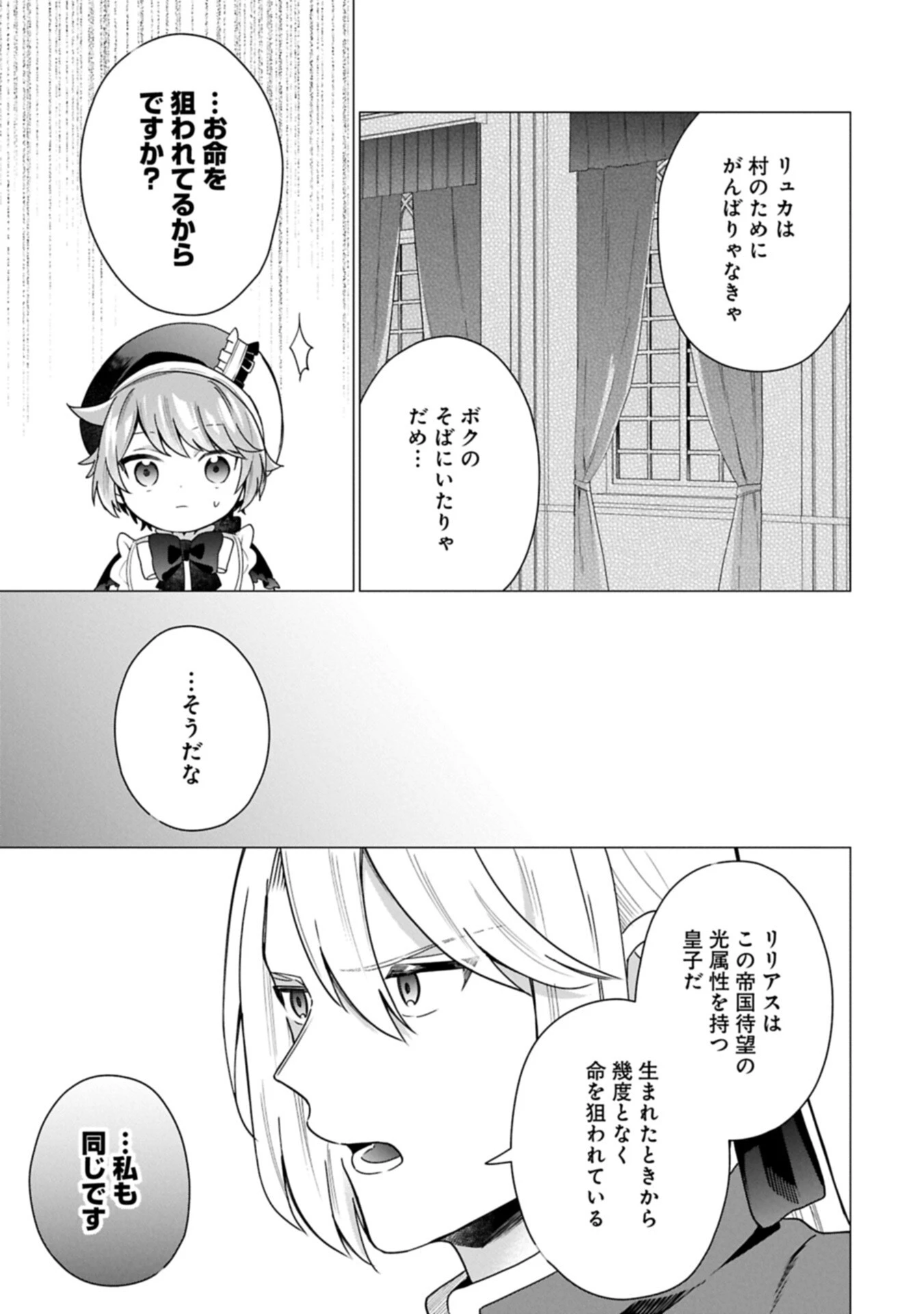 ボクは光の国の転生皇子さま!～溺愛する家族と精霊の加護と共に、ボクの天然チートでお助けします!～ 第8話 - 11