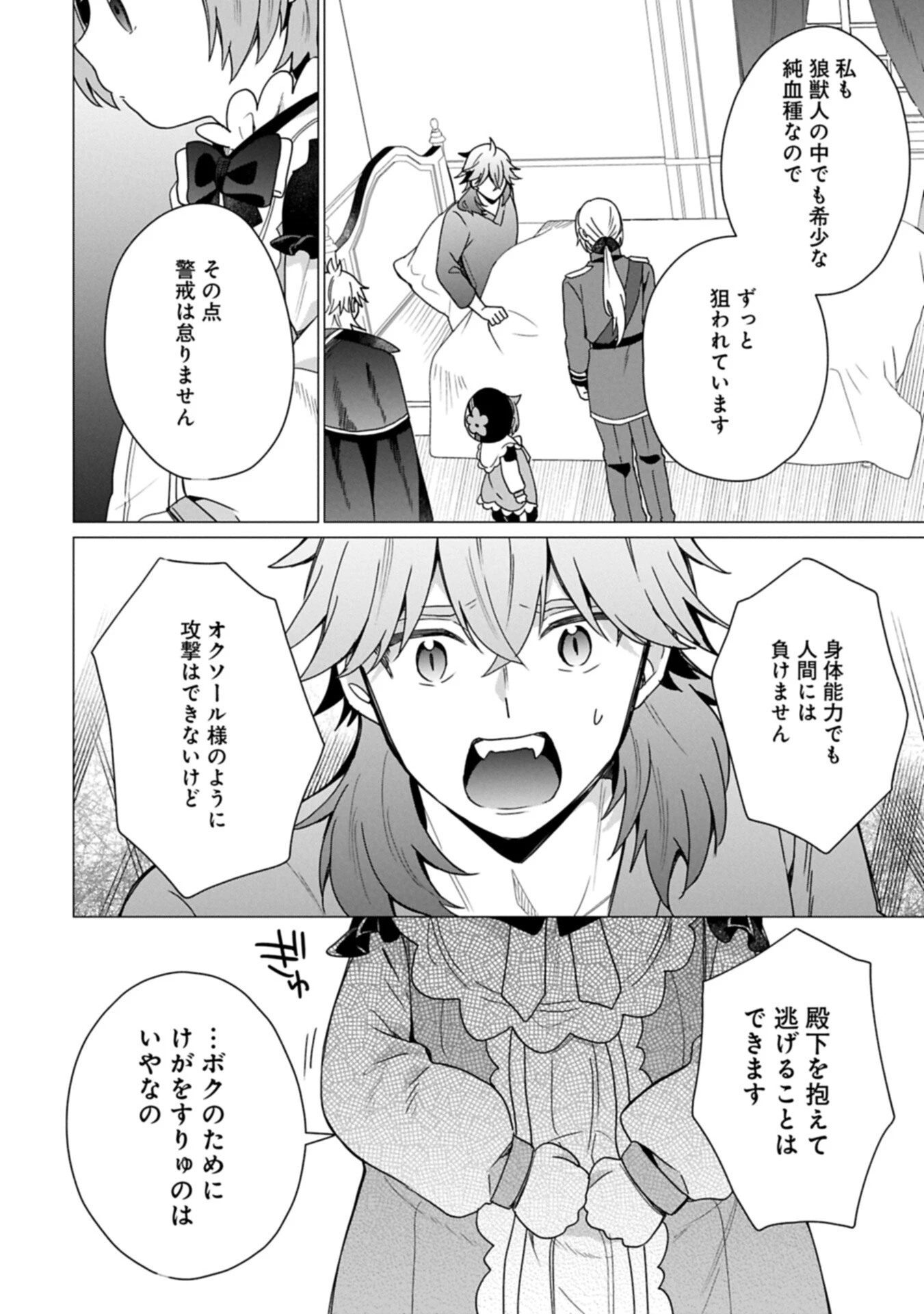 ボクは光の国の転生皇子さま!～溺愛する家族と精霊の加護と共に、ボクの天然チートでお助けします!～ 第8話 - 12