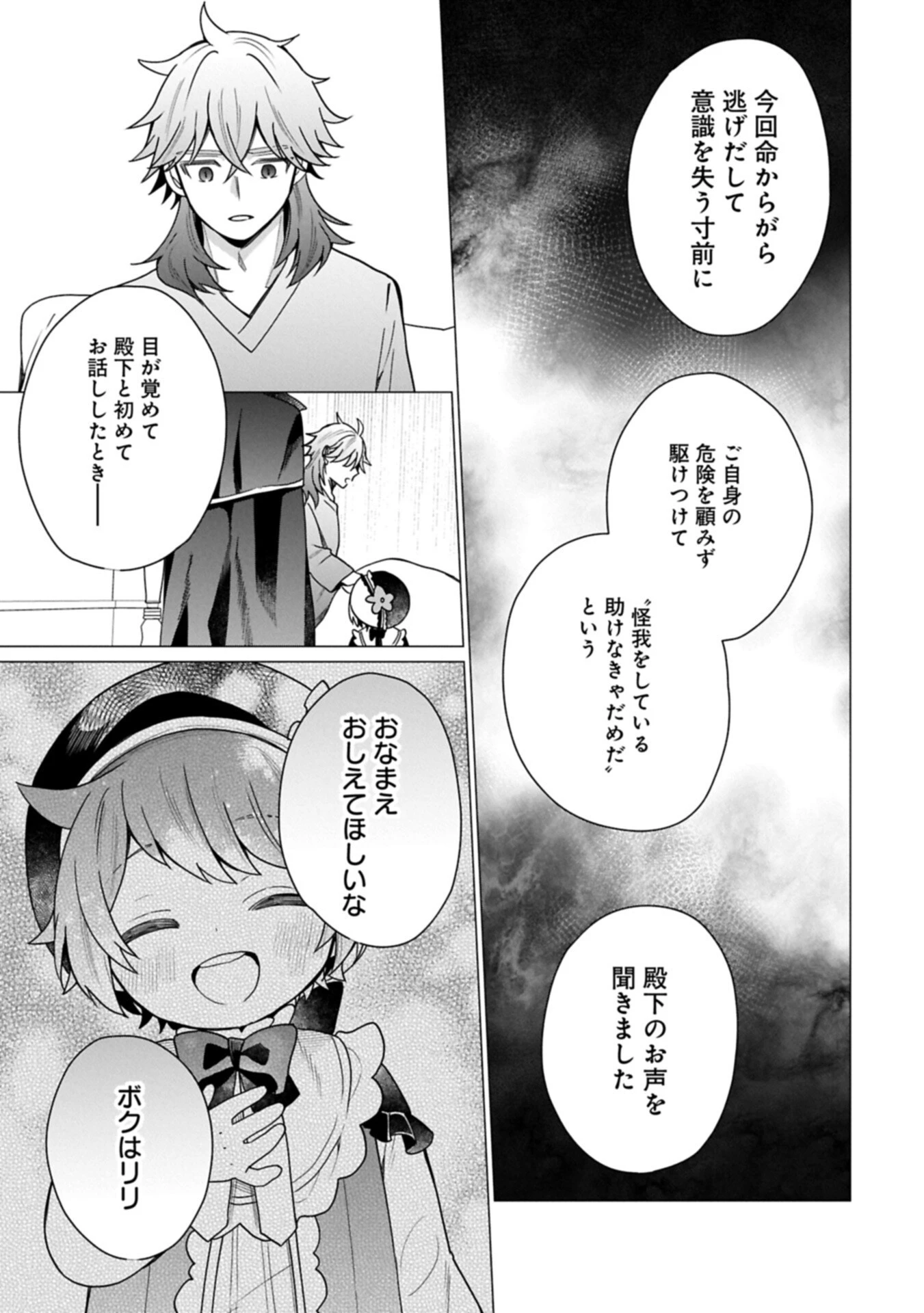 ボクは光の国の転生皇子さま!～溺愛する家族と精霊の加護と共に、ボクの天然チートでお助けします!～ 第8話 - 15