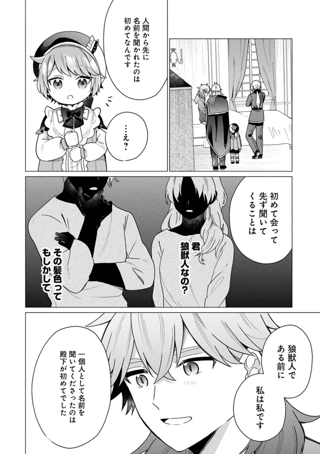 ボクは光の国の転生皇子さま!～溺愛する家族と精霊の加護と共に、ボクの天然チートでお助けします!～ 第8話 - 16