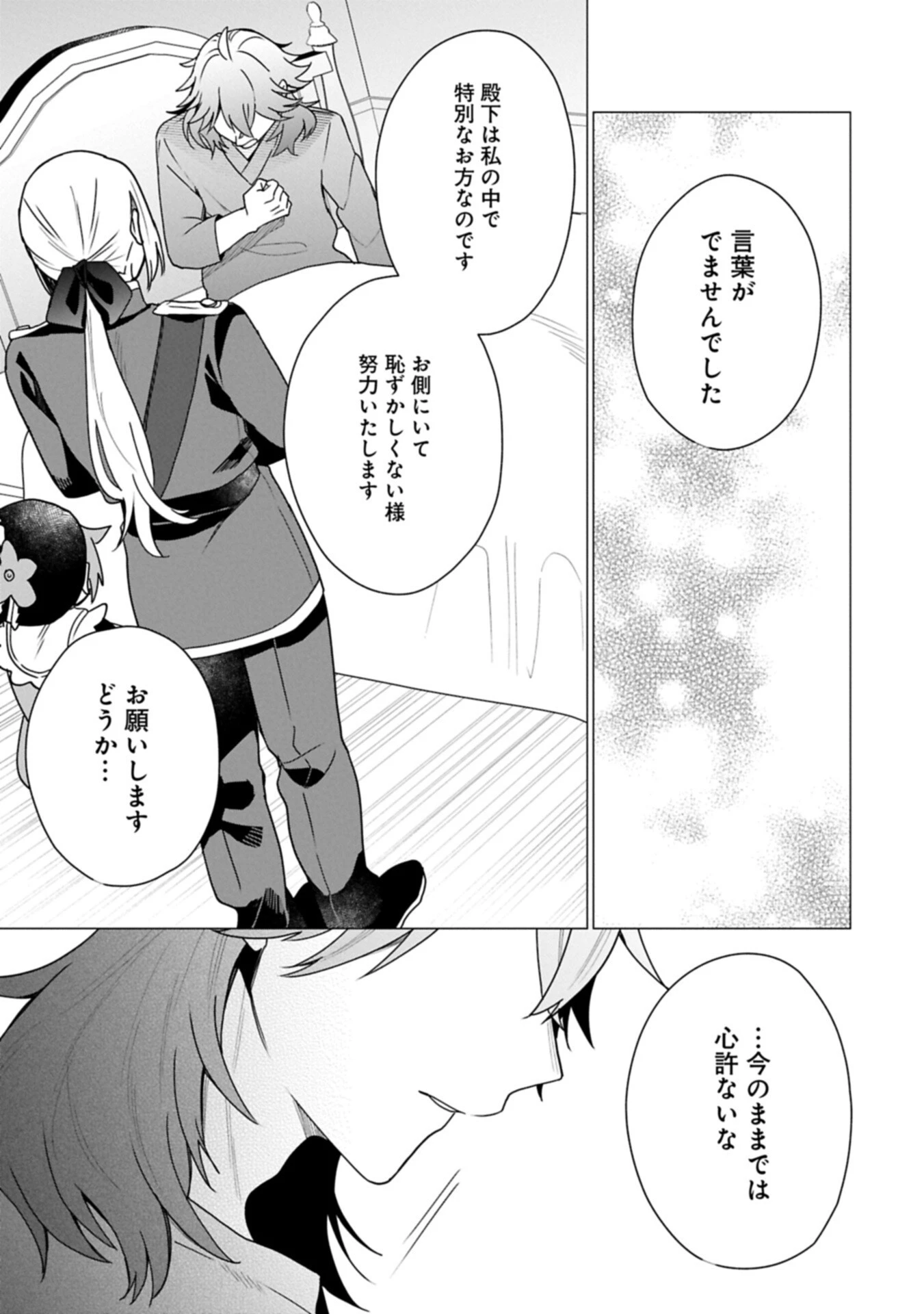 ボクは光の国の転生皇子さま!～溺愛する家族と精霊の加護と共に、ボクの天然チートでお助けします!～ 第8話 - 17
