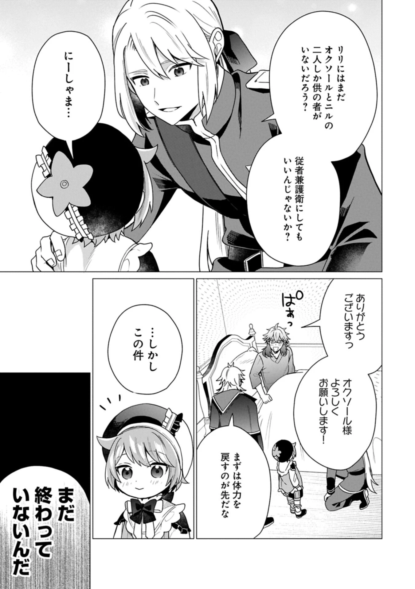 ボクは光の国の転生皇子さま!～溺愛する家族と精霊の加護と共に、ボクの天然チートでお助けします!～ 第8話 - 19
