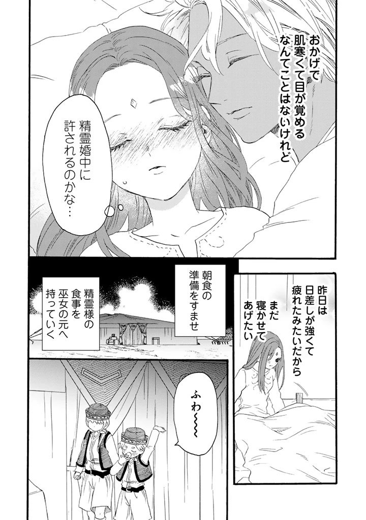 遊牧少女を花嫁に 第14話 - 10