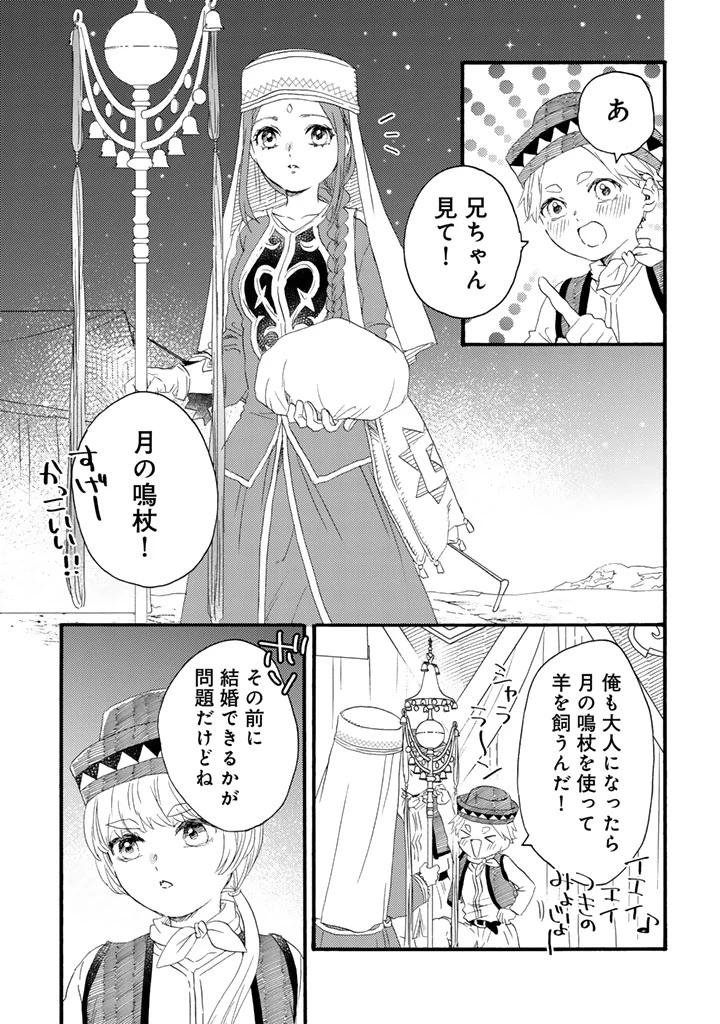 遊牧少女を花嫁に 第14話 - 11