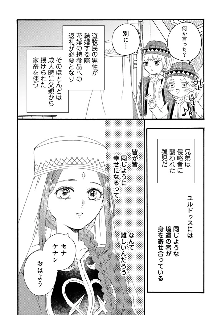 遊牧少女を花嫁に 第14話 - 12