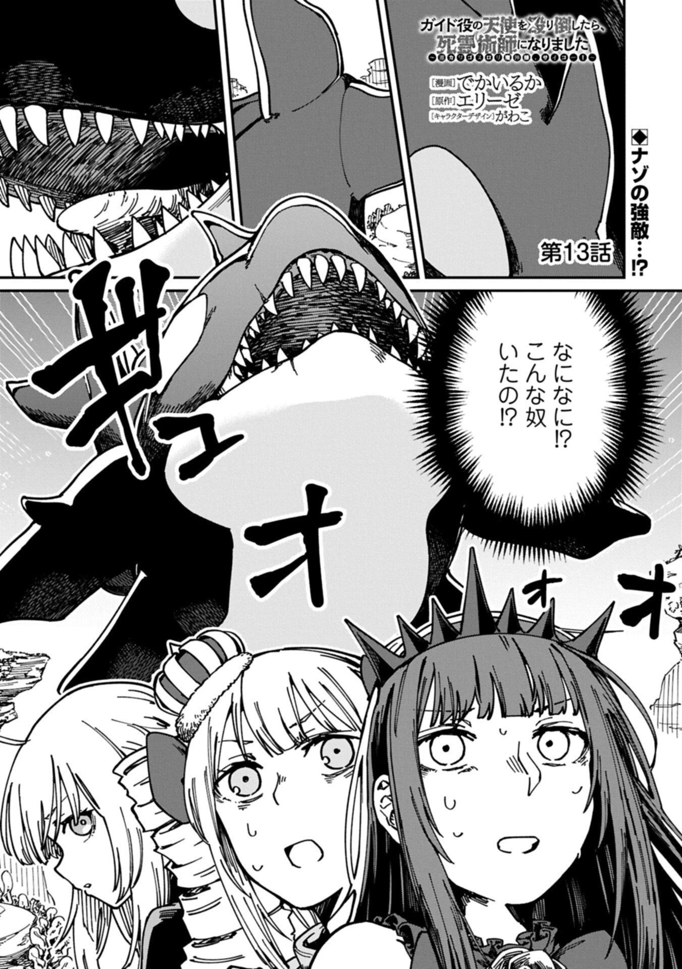 ガイド役の天使を殴り倒したら、死霊術師になりました ～激カワゴスロリ魔神様、サイコー!～ 第13話 - 1