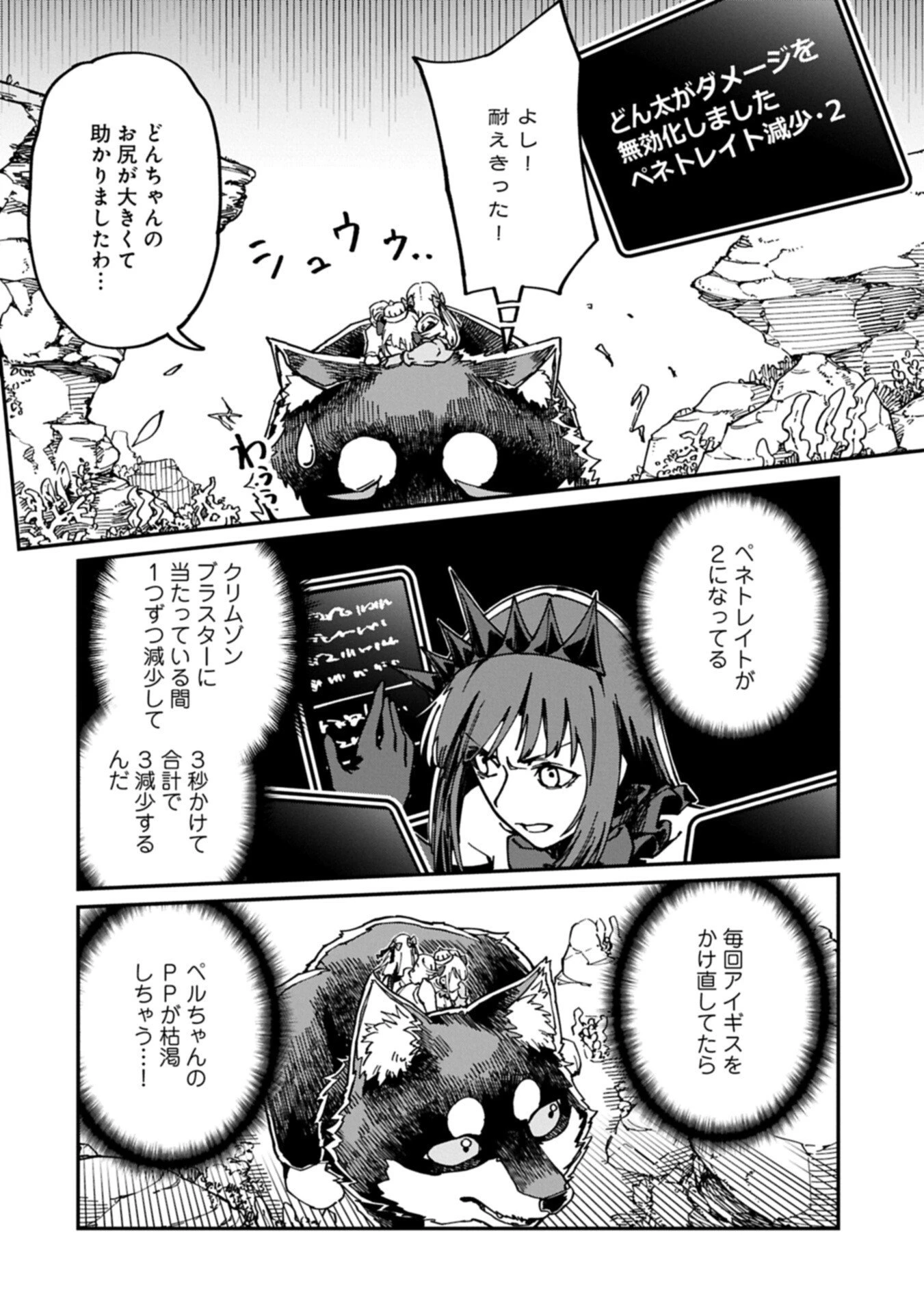 ガイド役の天使を殴り倒したら、死霊術師になりました ～激カワゴスロリ魔神様、サイコー!～ 第13話 - 6