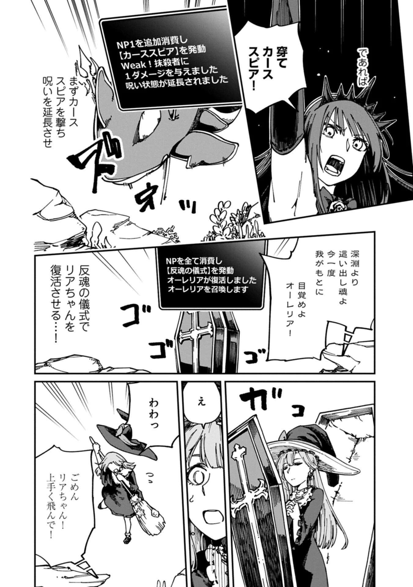 ガイド役の天使を殴り倒したら、死霊術師になりました ～激カワゴスロリ魔神様、サイコー!～ 第13話 - 8