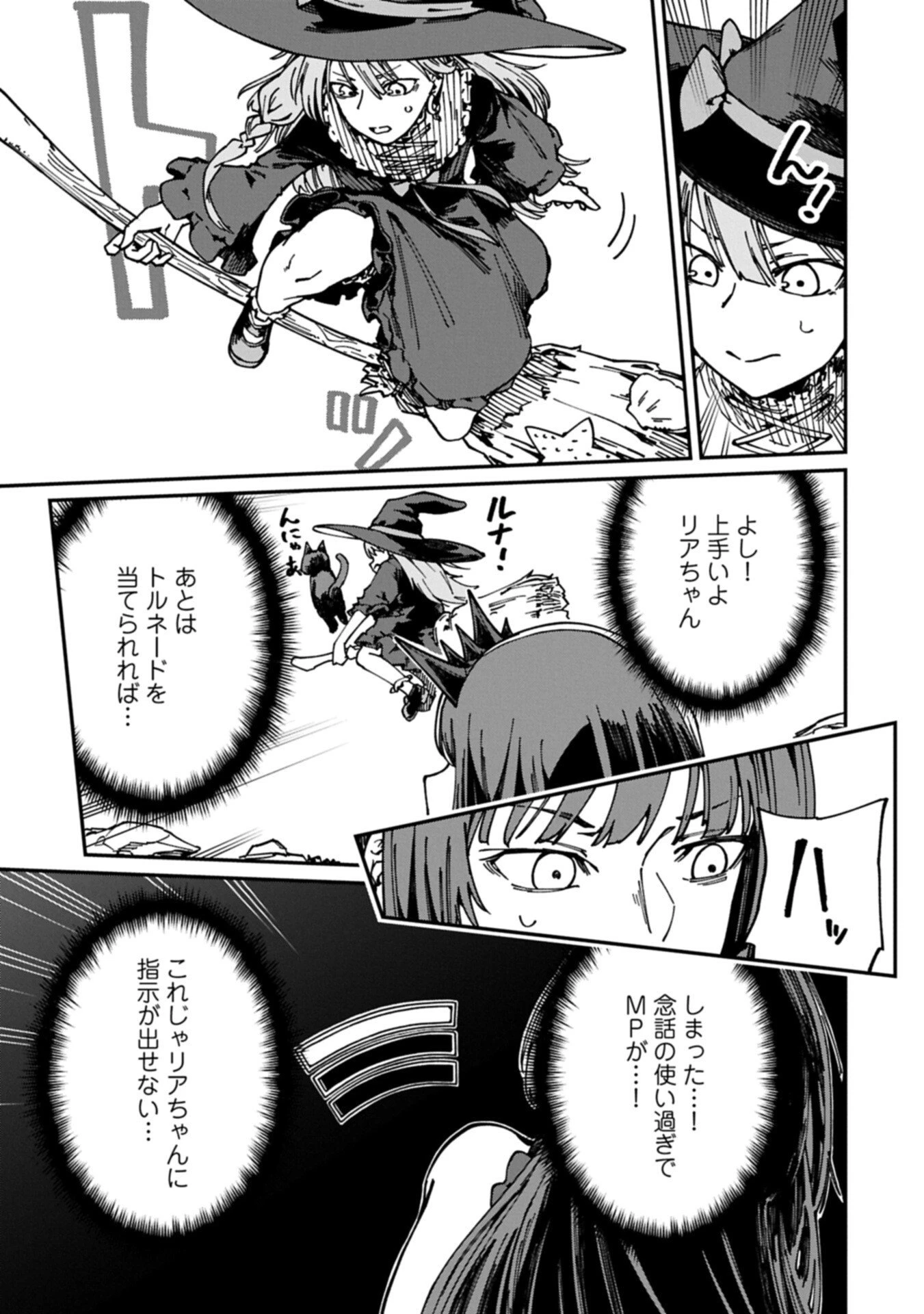 ガイド役の天使を殴り倒したら、死霊術師になりました ～激カワゴスロリ魔神様、サイコー!～ 第13話 - 9
