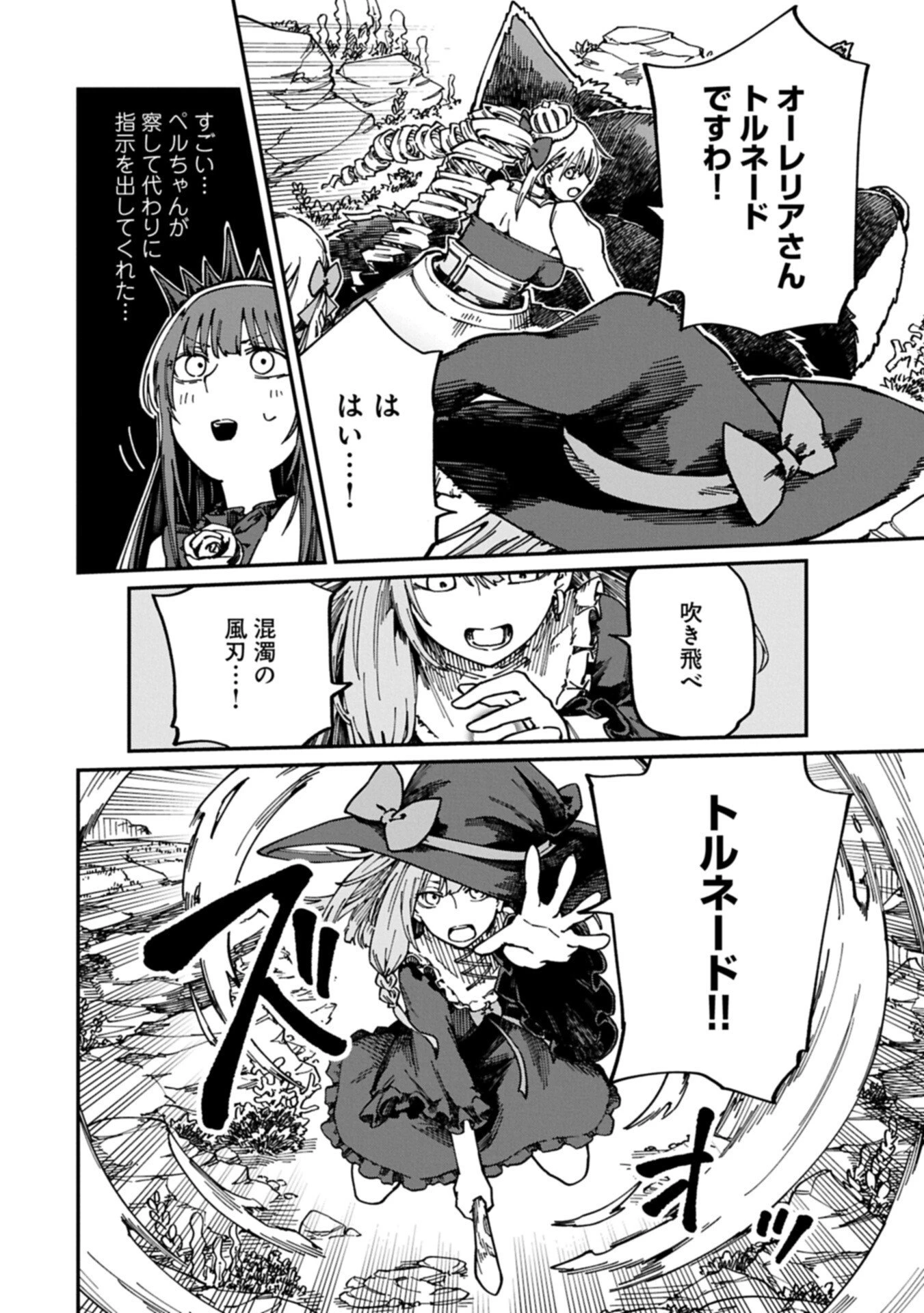 ガイド役の天使を殴り倒したら、死霊術師になりました ～激カワゴスロリ魔神様、サイコー!～ 第13話 - 10