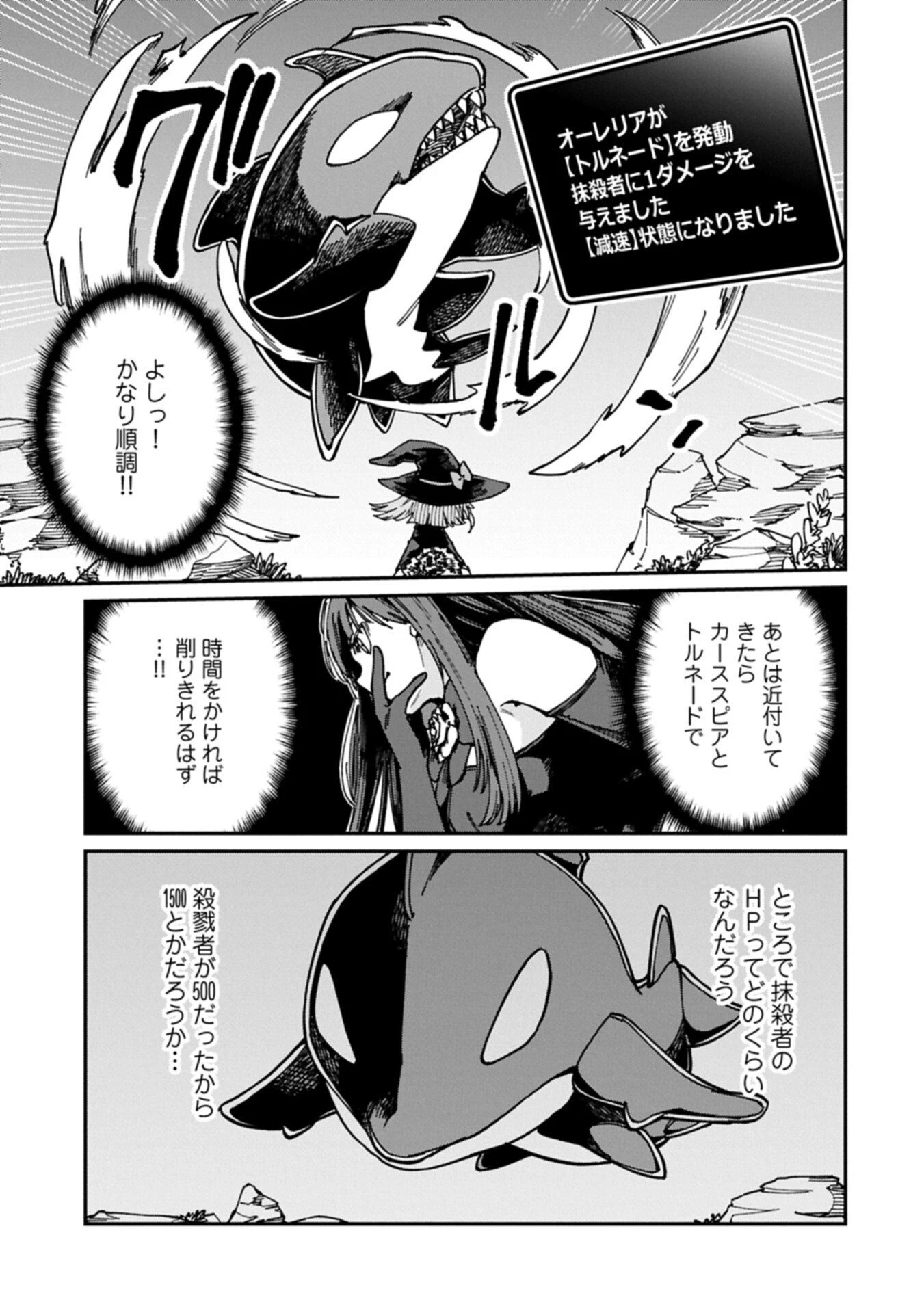 ガイド役の天使を殴り倒したら、死霊術師になりました ～激カワゴスロリ魔神様、サイコー!～ 第13話 - 11