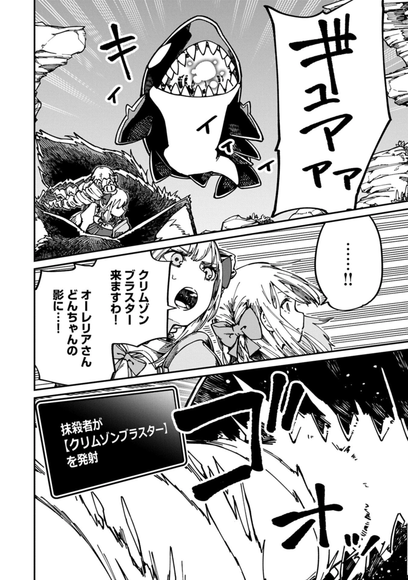 ガイド役の天使を殴り倒したら、死霊術師になりました ～激カワゴスロリ魔神様、サイコー!～ 第13話 - 12