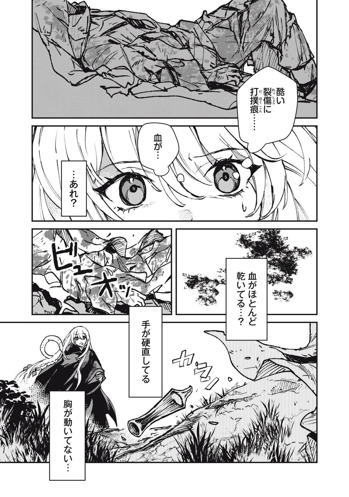 転生薬師は迷宮都市育ち 第12話 - 5