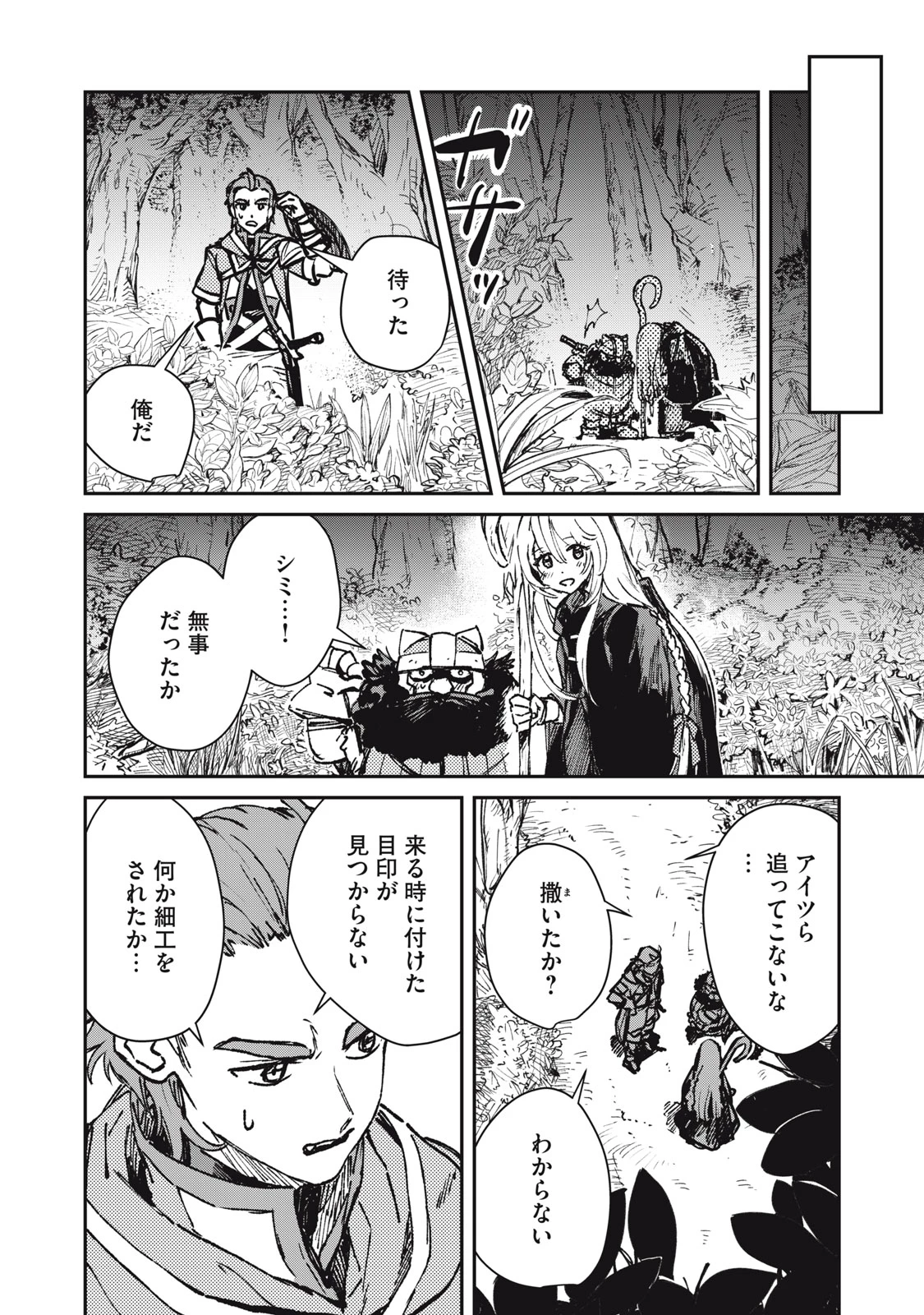転生薬師は迷宮都市育ち 第12話 - 16
