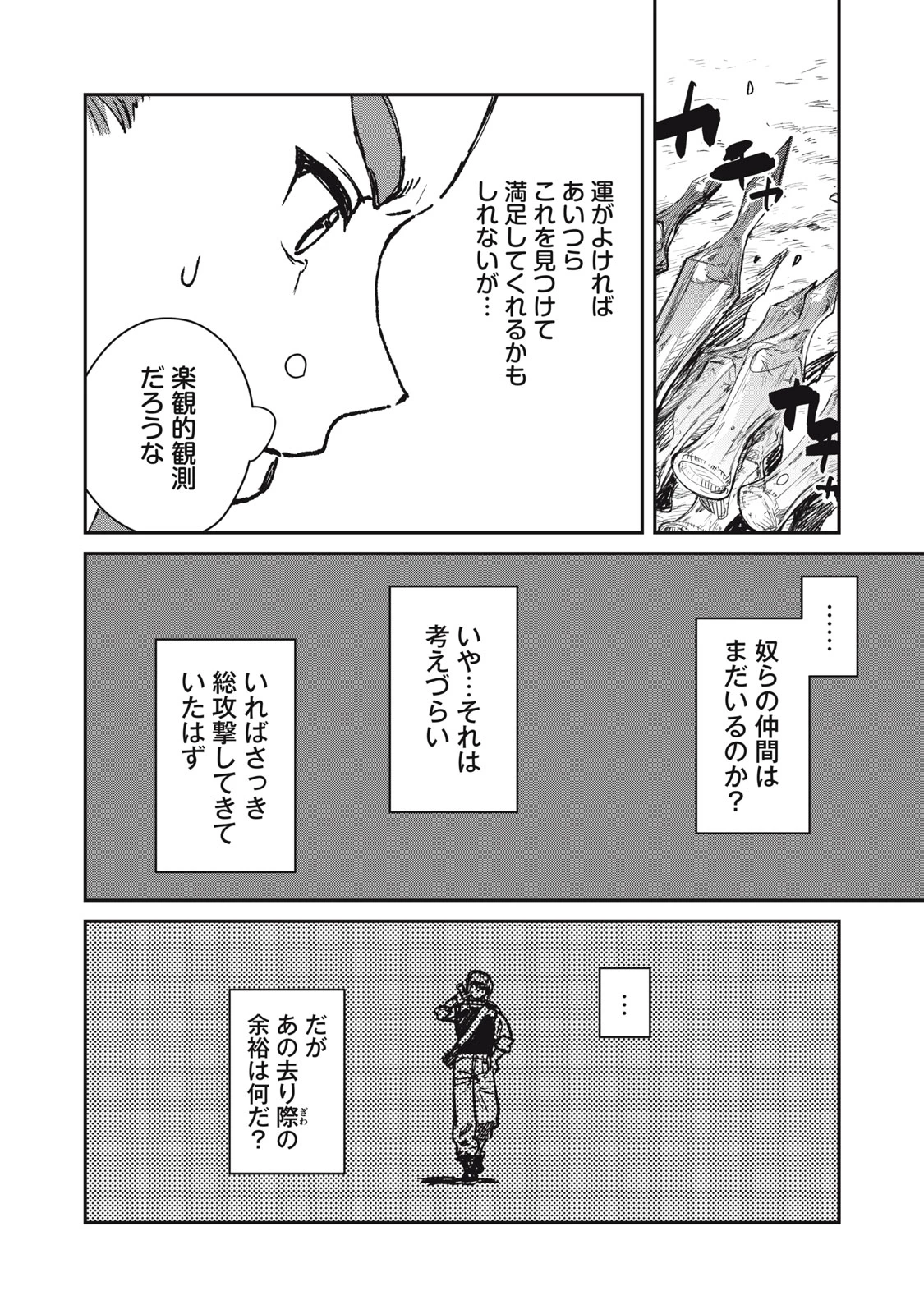 転生薬師は迷宮都市育ち 第12話 - 20