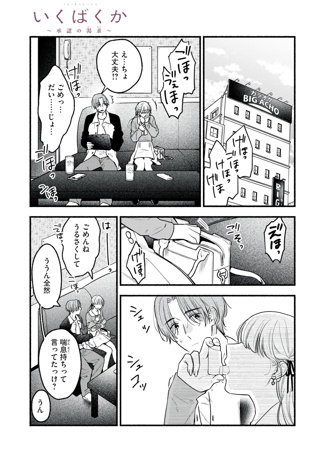 いくばくか〜承認の渇求〜 第9話 - 1