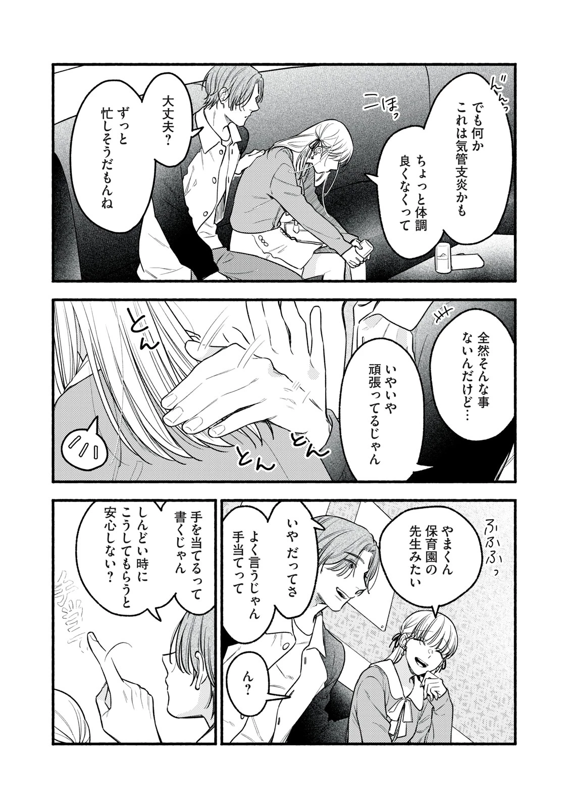 いくばくか〜承認の渇求〜 第9話 - 2
