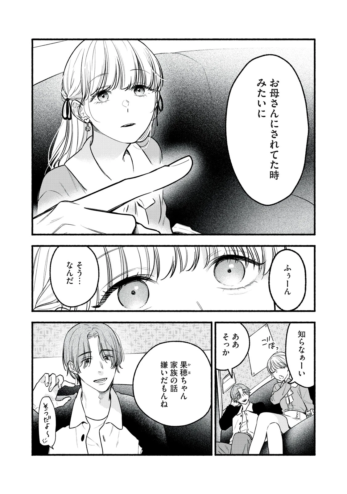 いくばくか〜承認の渇求〜 第9話 - 3