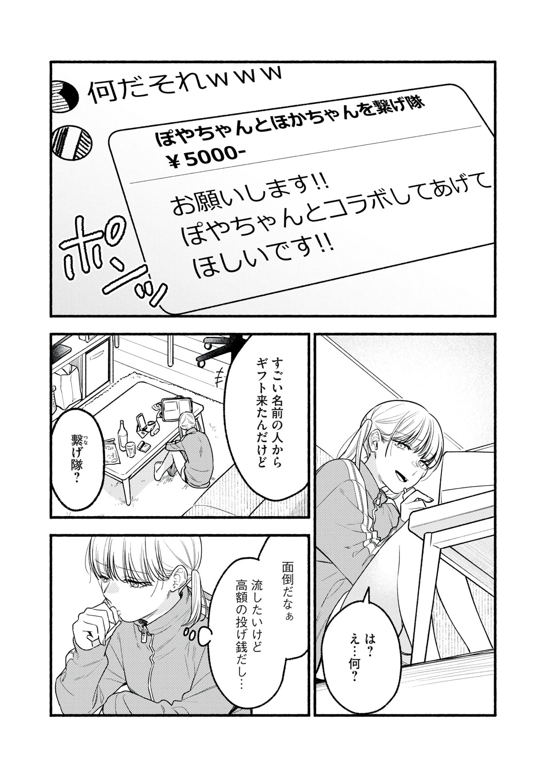 いくばくか〜承認の渇求〜 第9話 - 5