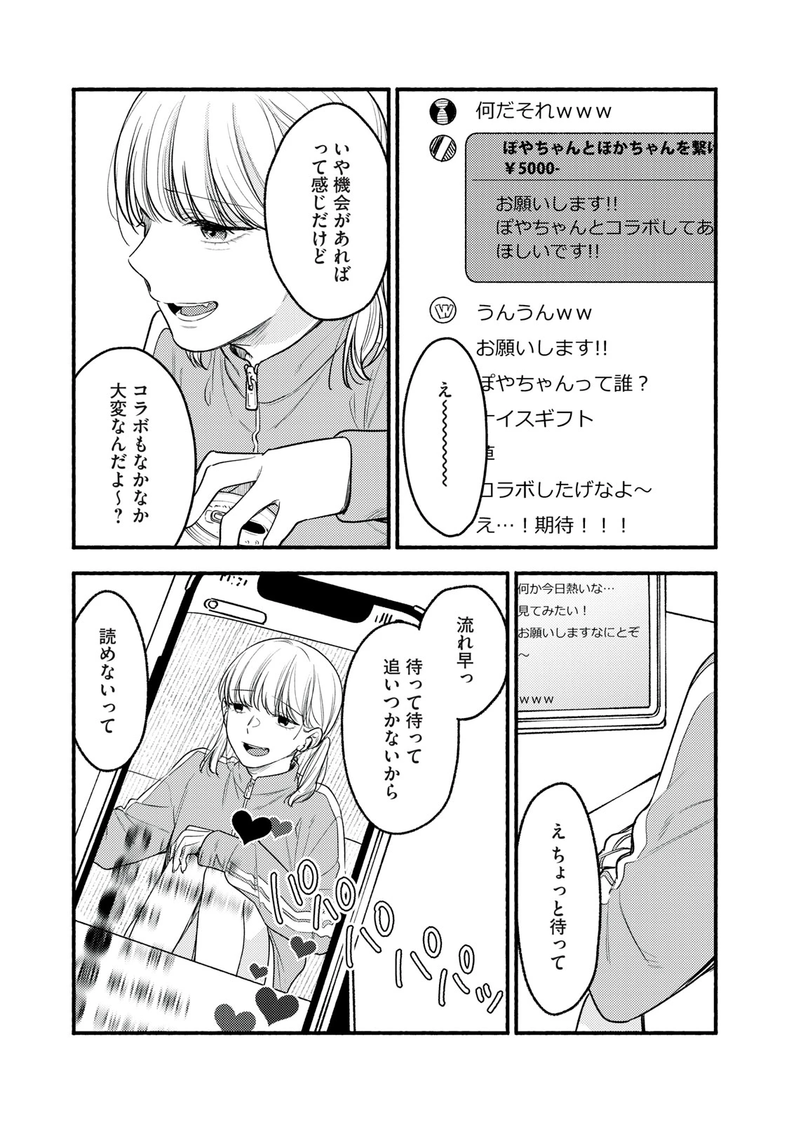 いくばくか〜承認の渇求〜 第9話 - 6