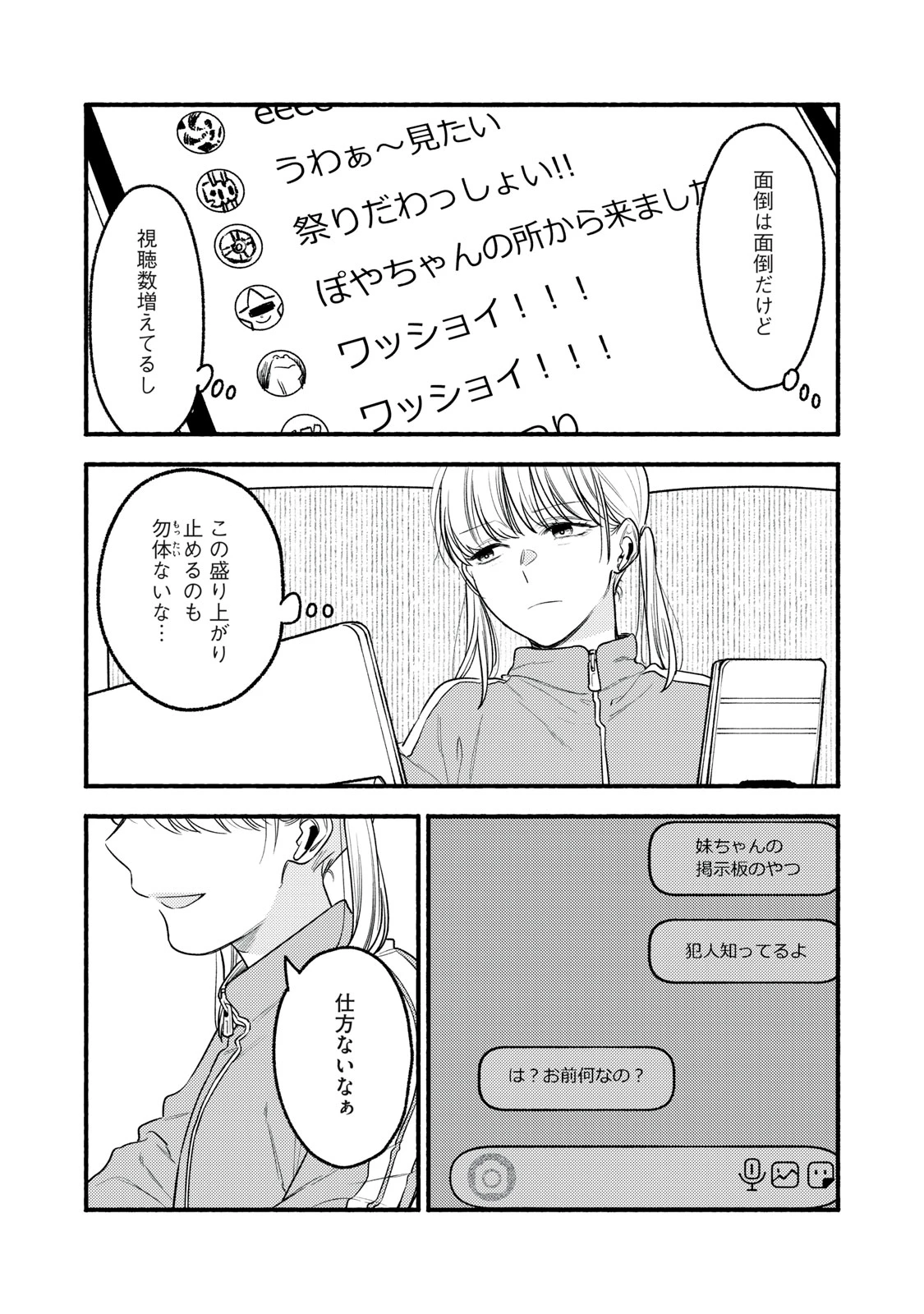 いくばくか〜承認の渇求〜 第9話 - 7