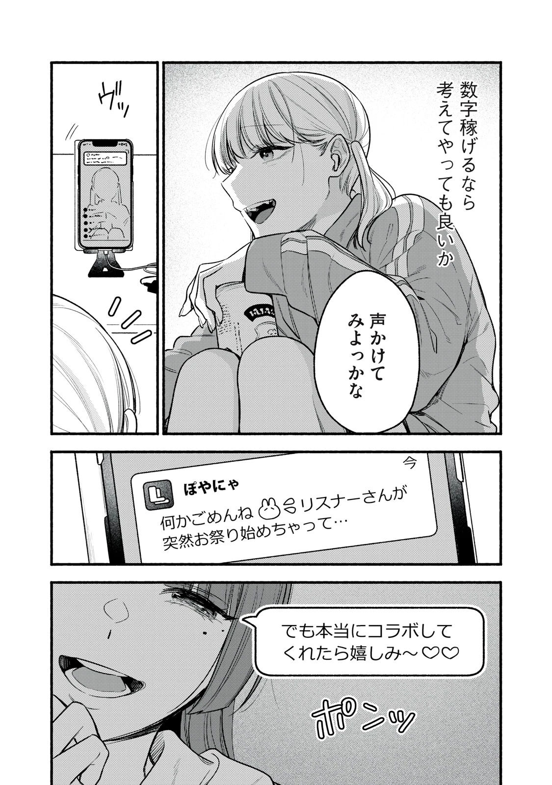 いくばくか〜承認の渇求〜 第9話 - 8