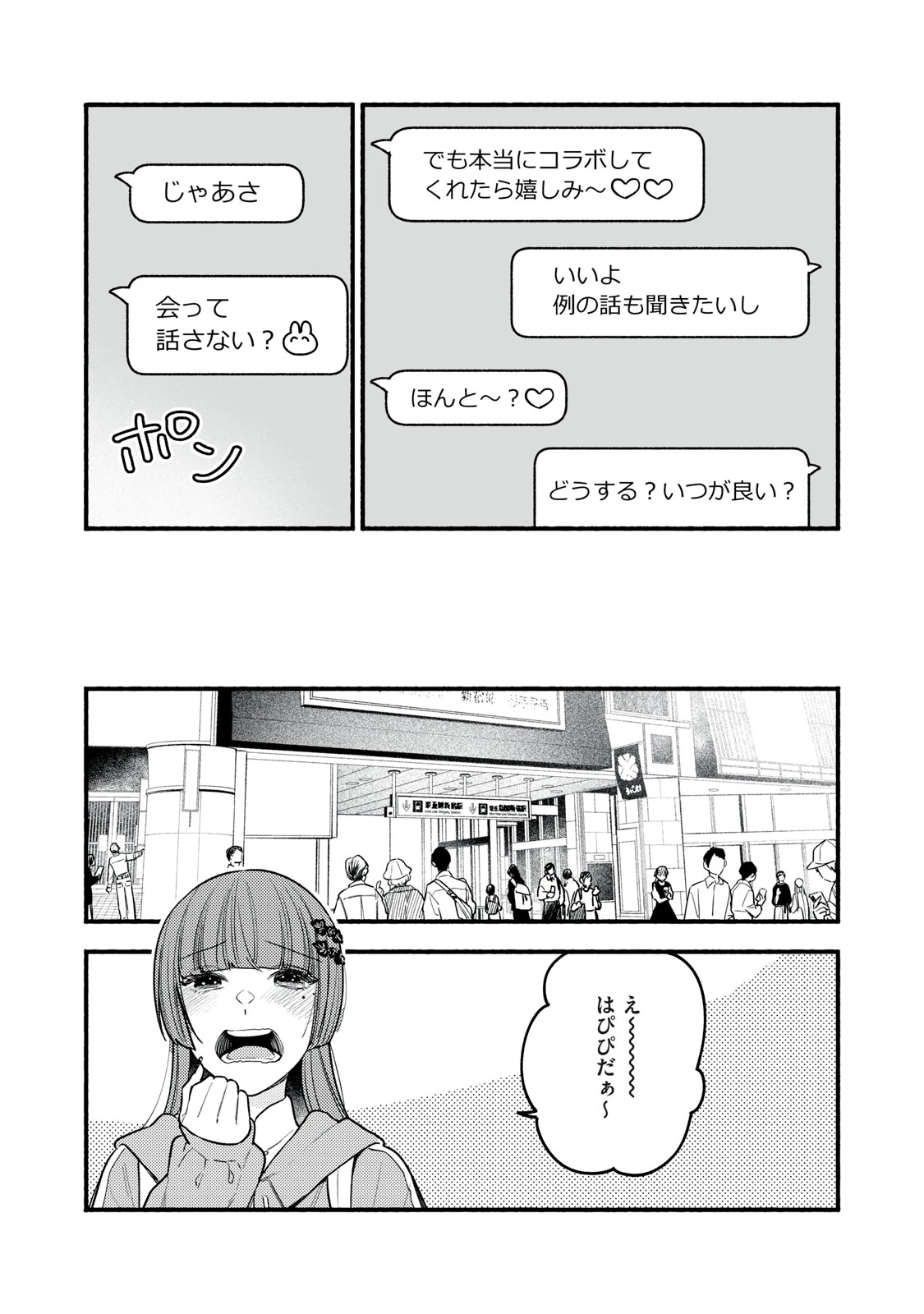 いくばくか〜承認の渇求〜 第9話 - 9