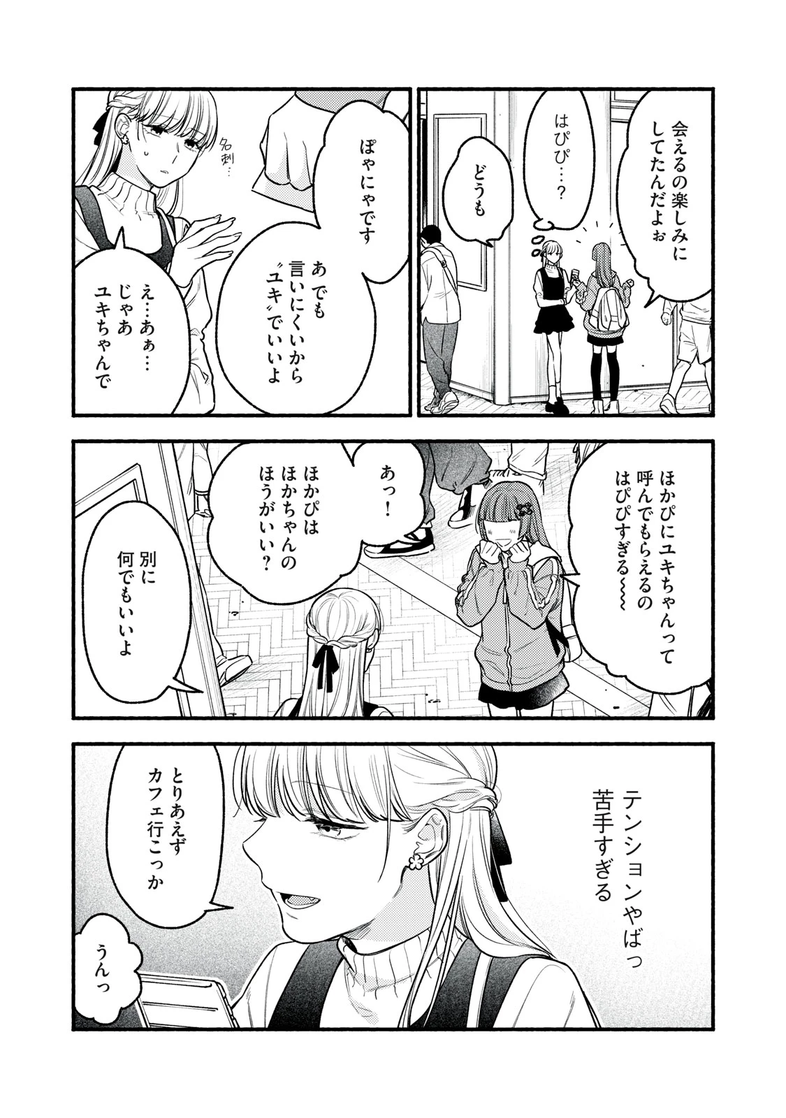 いくばくか〜承認の渇求〜 第9話 - 10