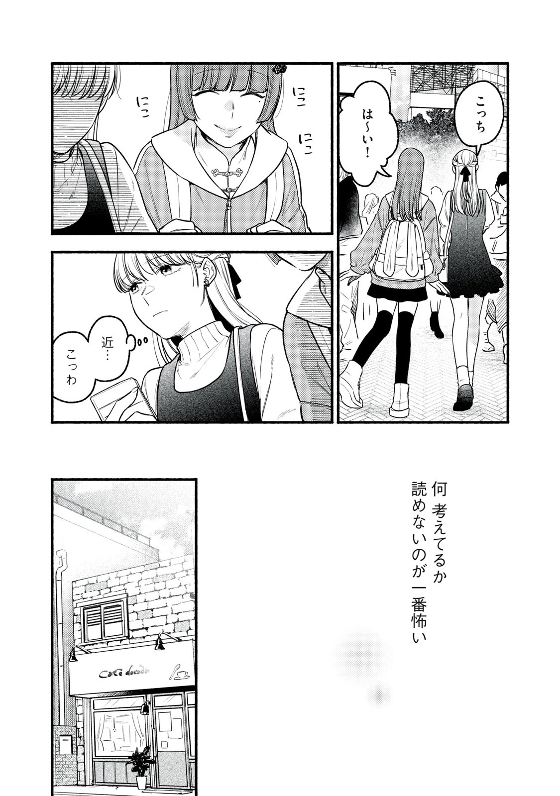いくばくか〜承認の渇求〜 第9話 - 11
