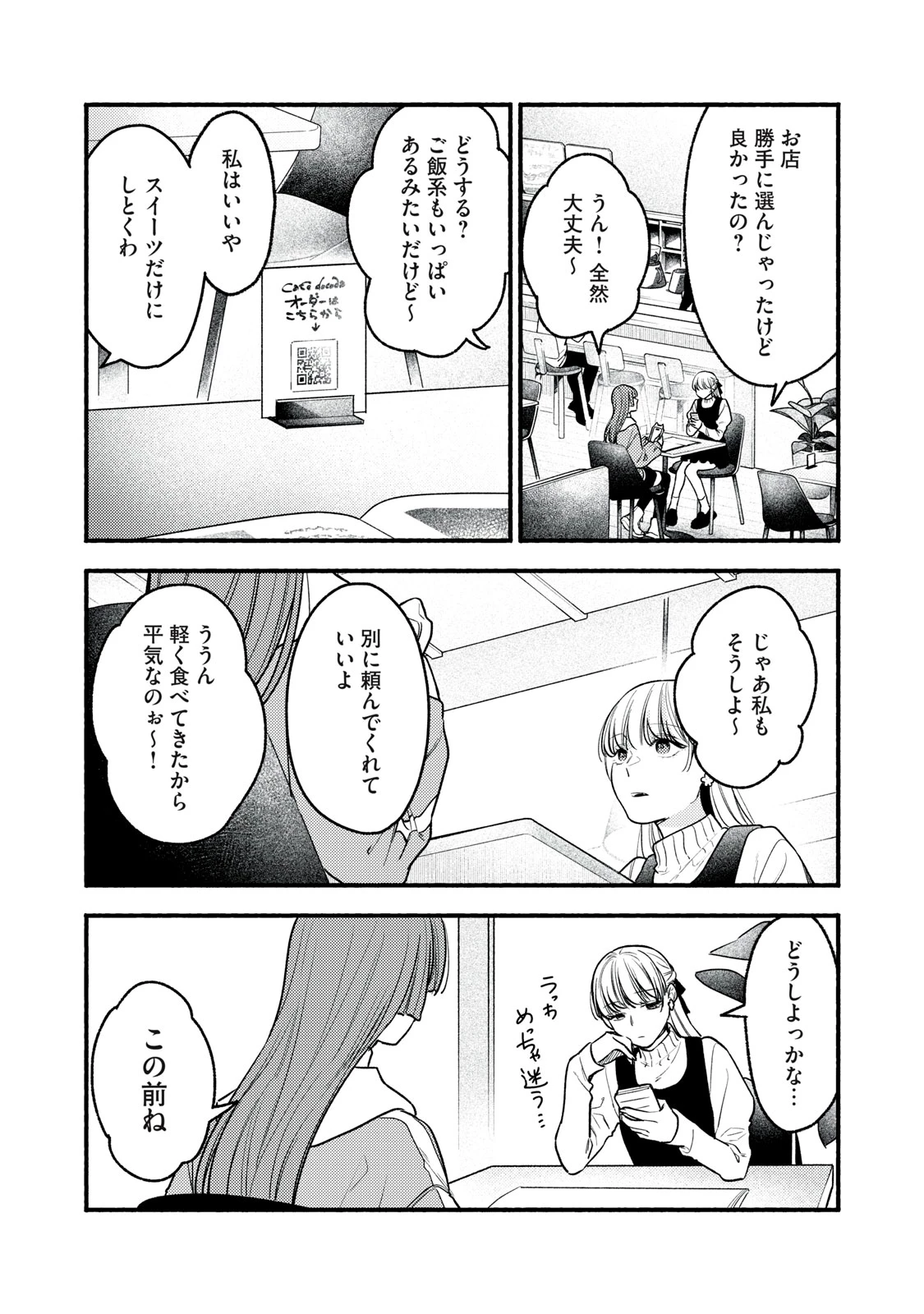 いくばくか〜承認の渇求〜 第9話 - 12