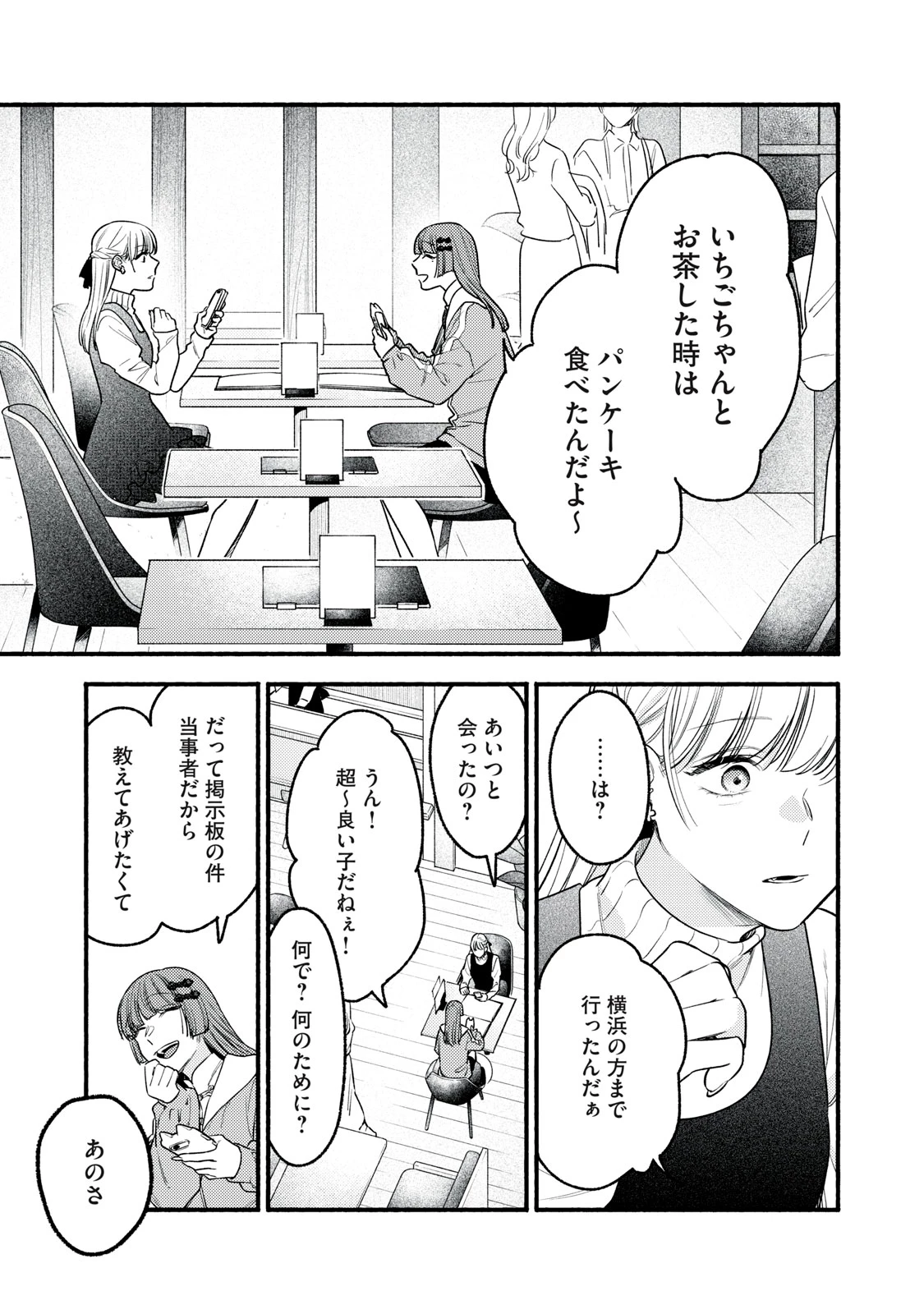 いくばくか〜承認の渇求〜 第9話 - 13